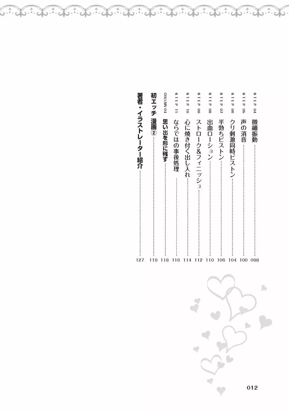 処女喪失・ロストヴァージンSEX完全マニュアル イラスト版……初エッチ Page.14