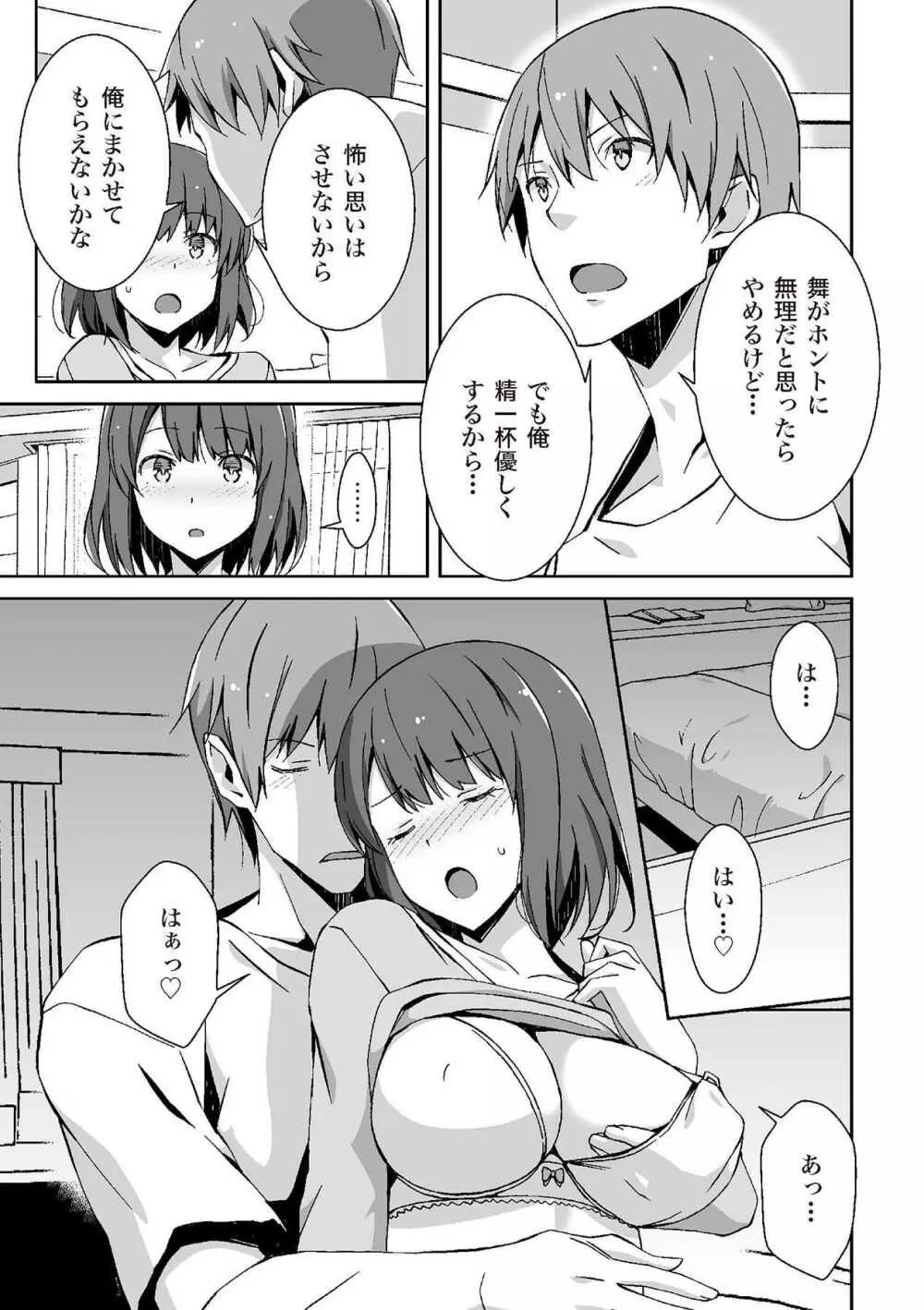 処女喪失・ロストヴァージンSEX完全マニュアル イラスト版……初エッチ Page.5