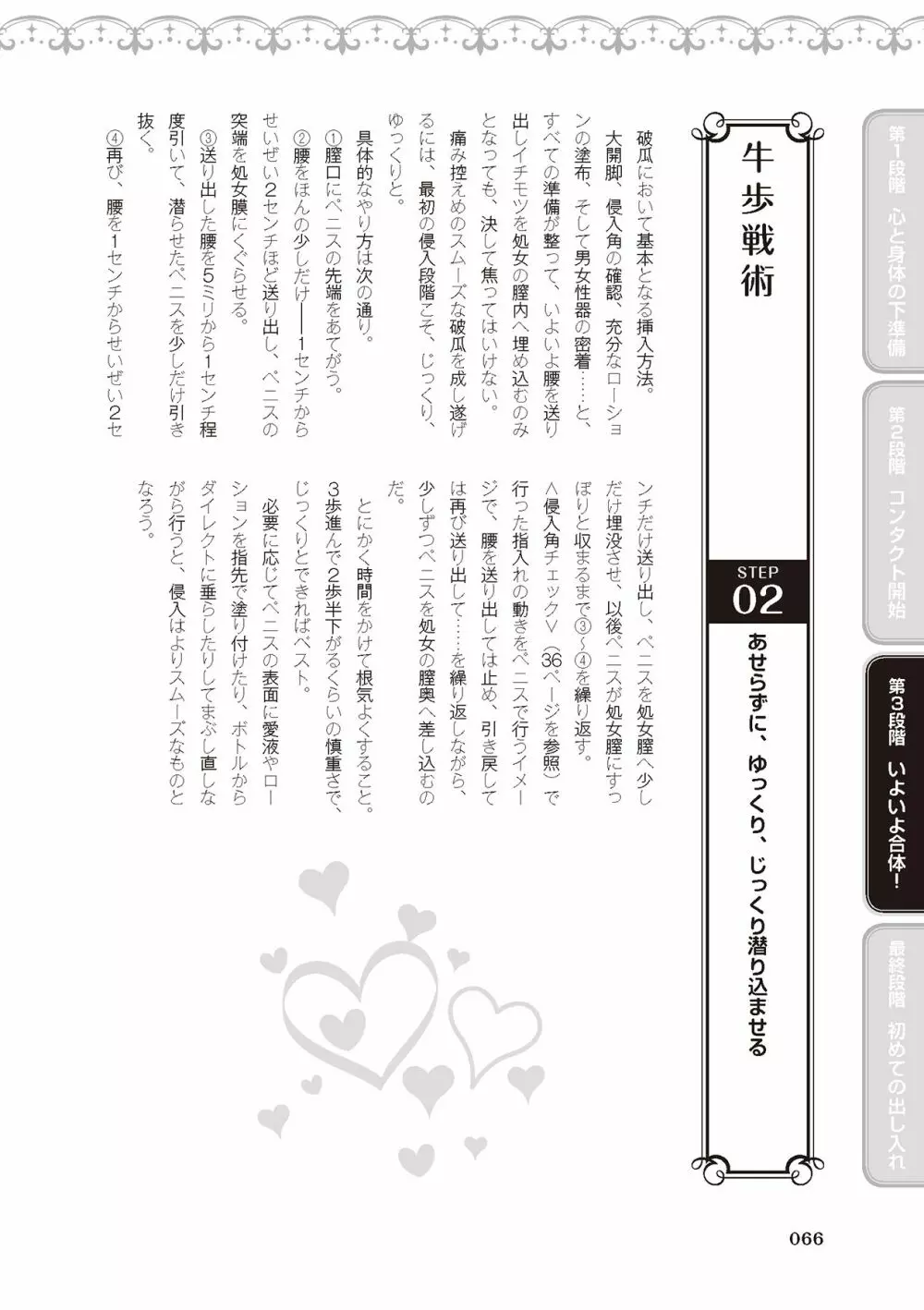 処女喪失・ロストヴァージンSEX完全マニュアル イラスト版……初エッチ Page.68