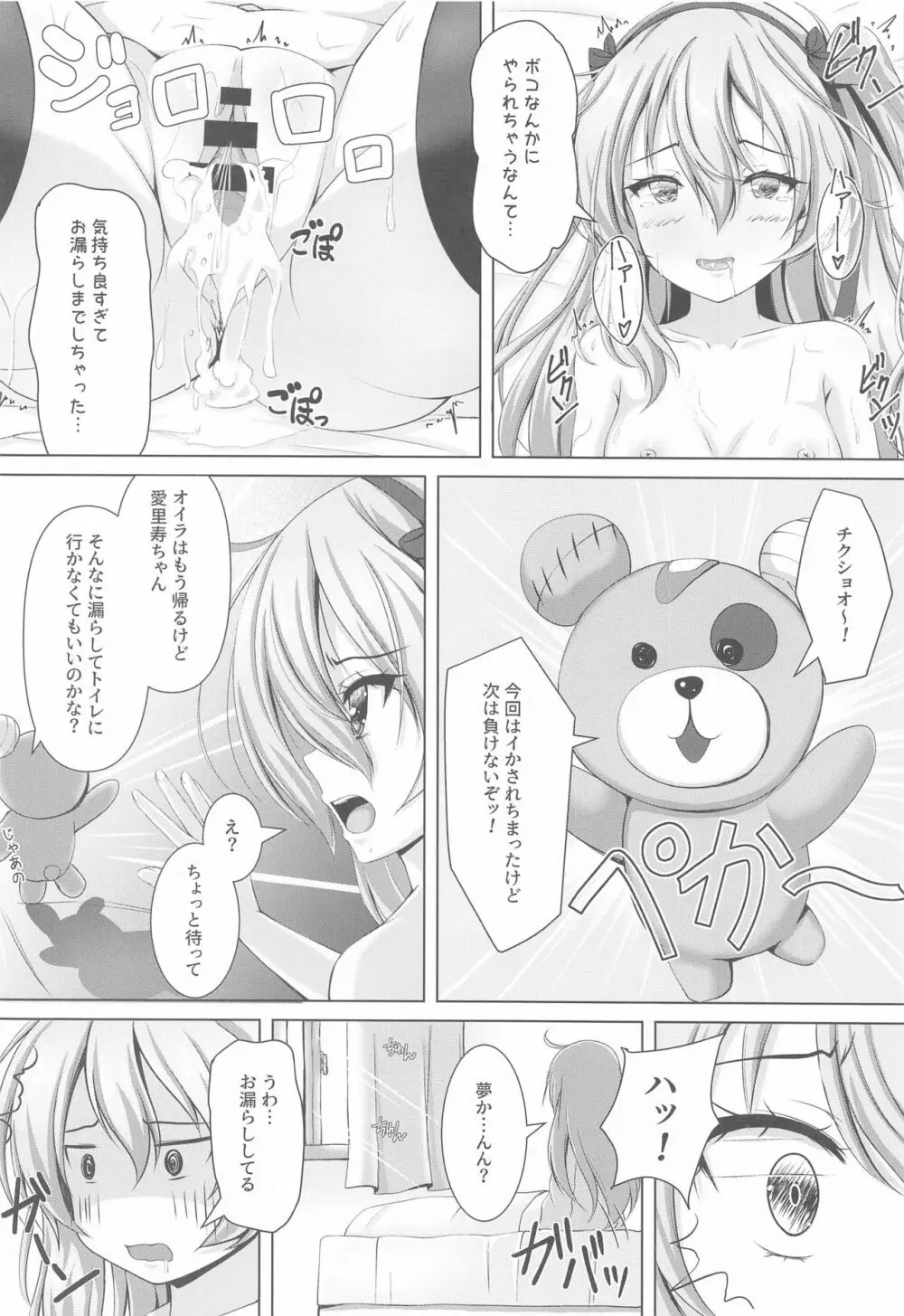 愛里寿ちゃんのエロ本～ボコ編～ Page.11