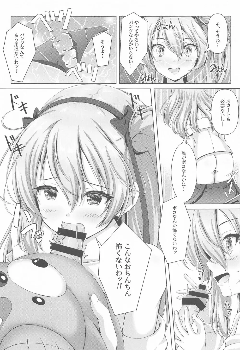 愛里寿ちゃんのエロ本～ボコ編～ Page.4