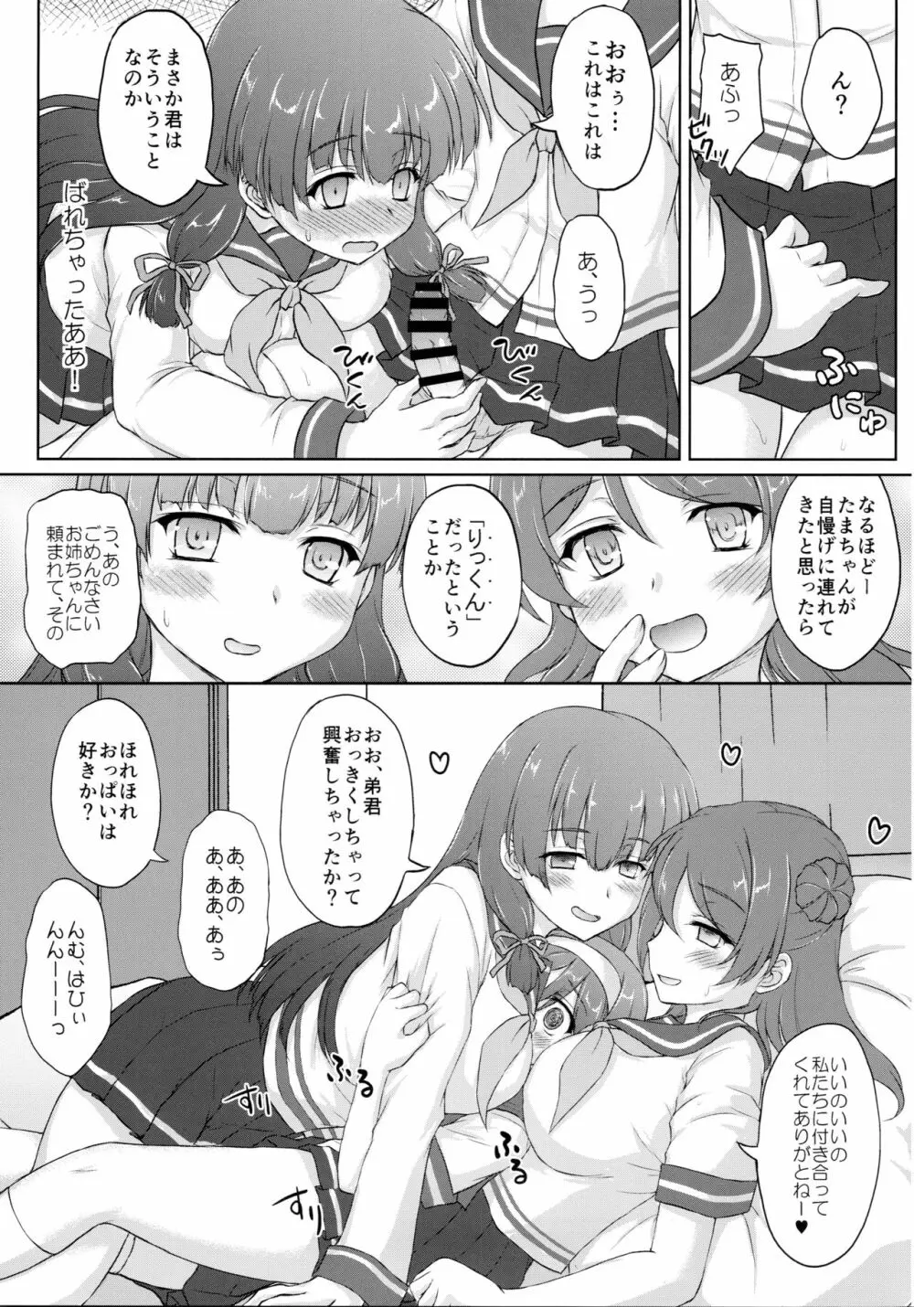 谷風くん奮闘記 Page.14