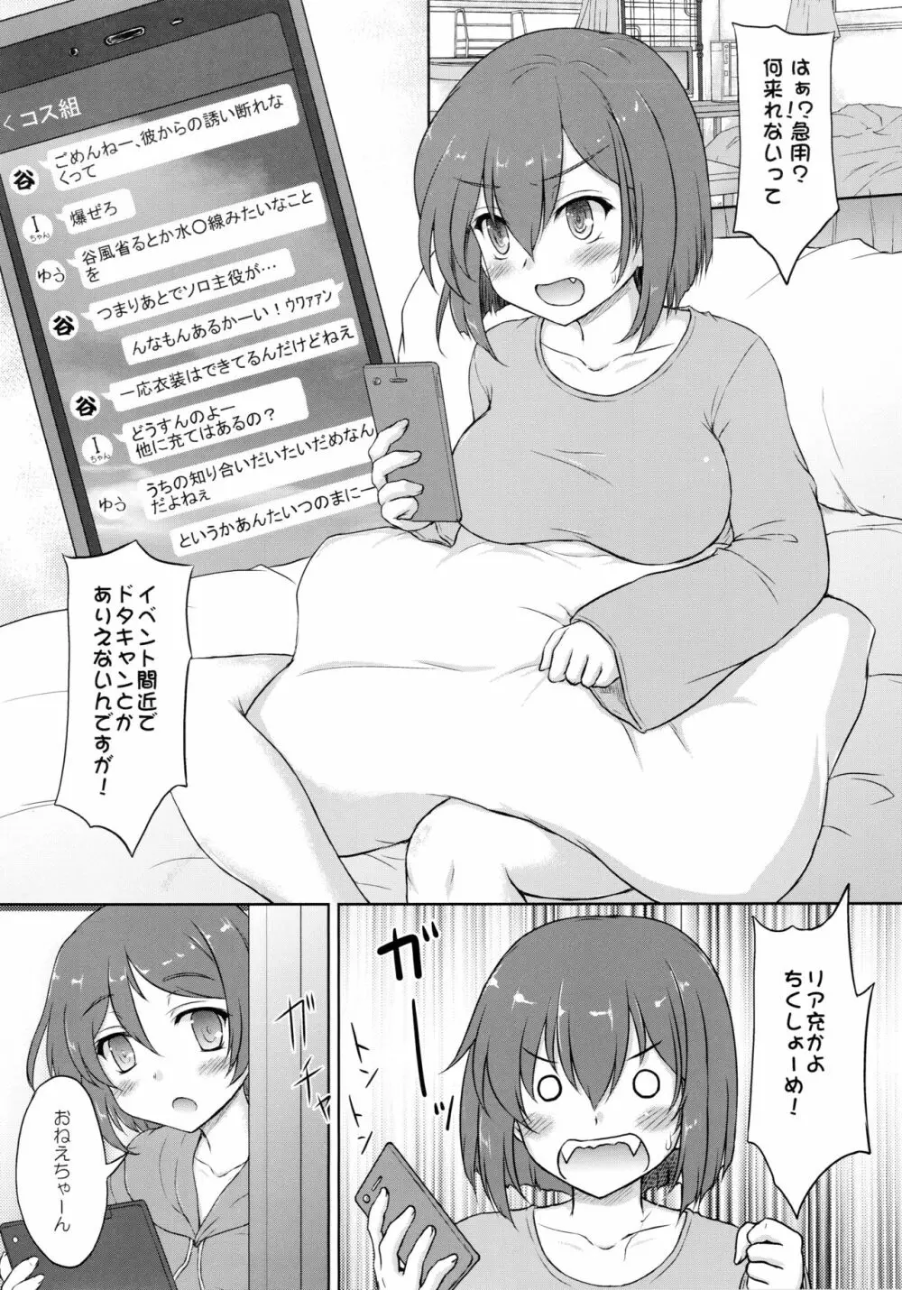 谷風くん奮闘記 Page.5