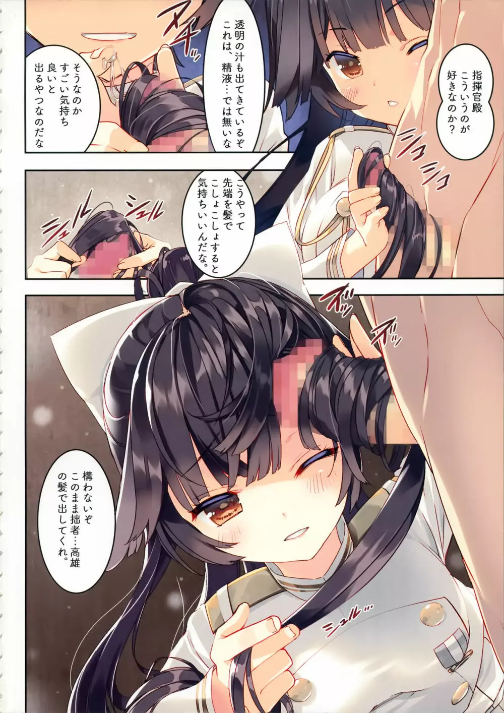 重巡洋艦高雄愛宕整備記録 Page.3