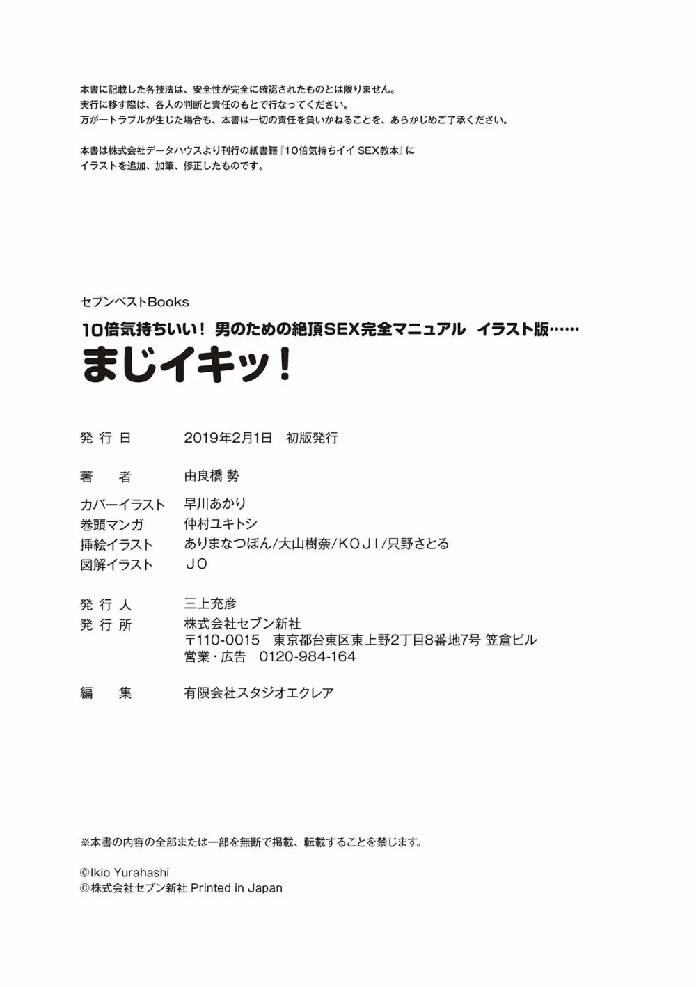 10倍気持ちいい！男のための絶頂SEX完全マニュアル イラスト版…… まじイキッ！ Page.130