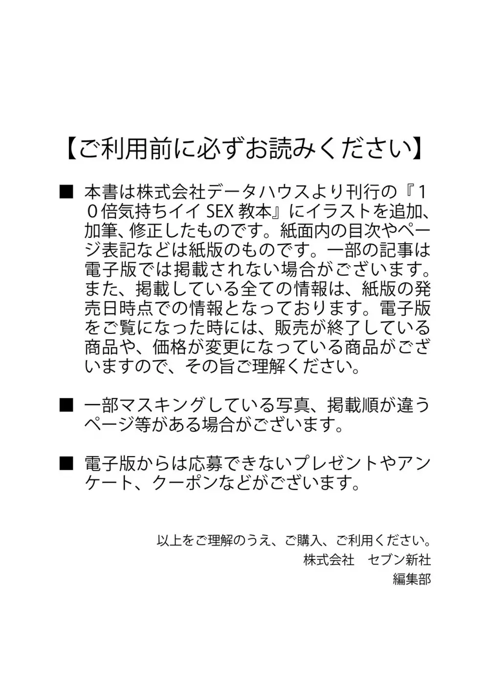 10倍気持ちいい！男のための絶頂SEX完全マニュアル イラスト版…… まじイキッ！ Page.2