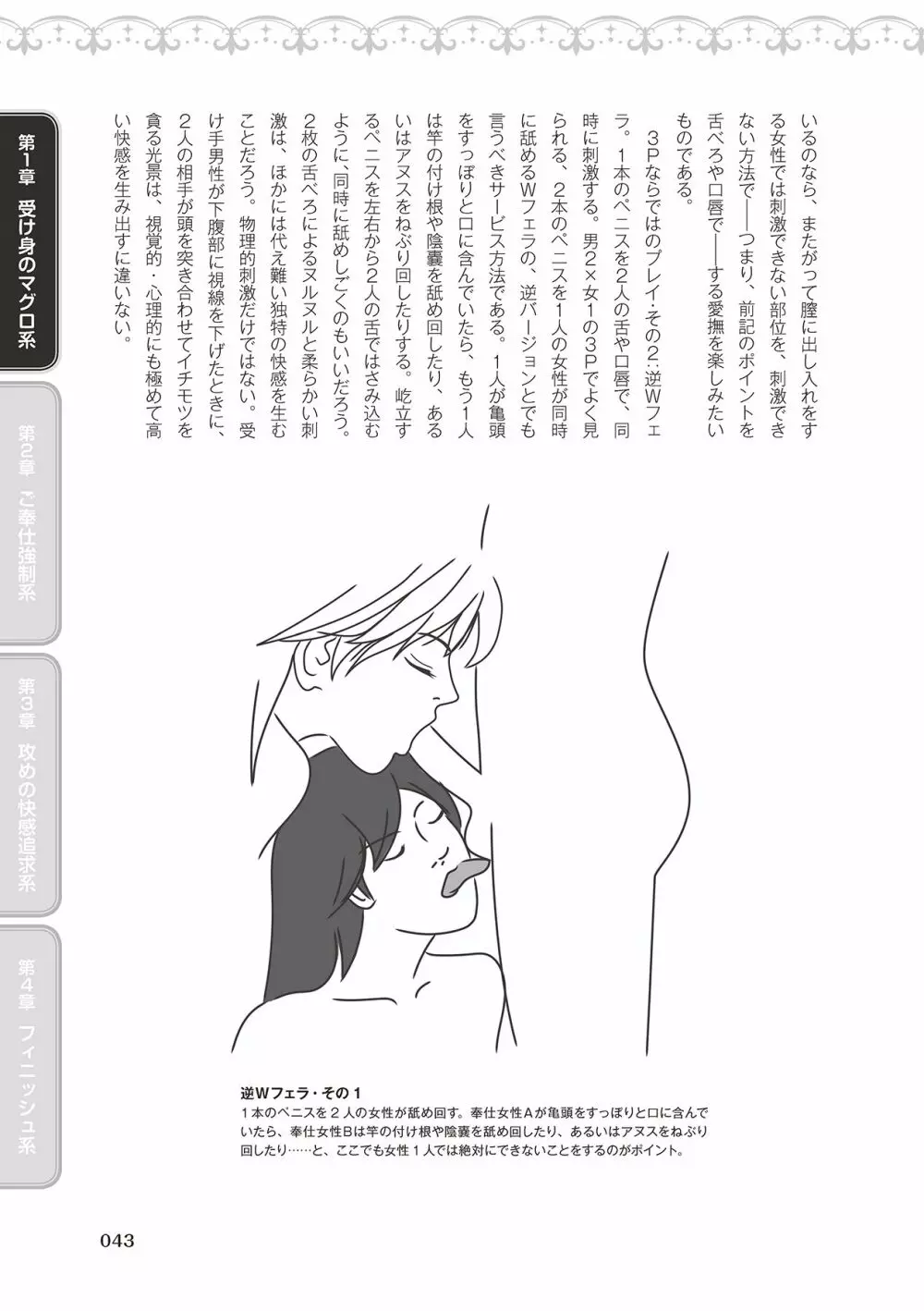 10倍気持ちいい！男のための絶頂SEX完全マニュアル イラスト版…… まじイキッ！ Page.45