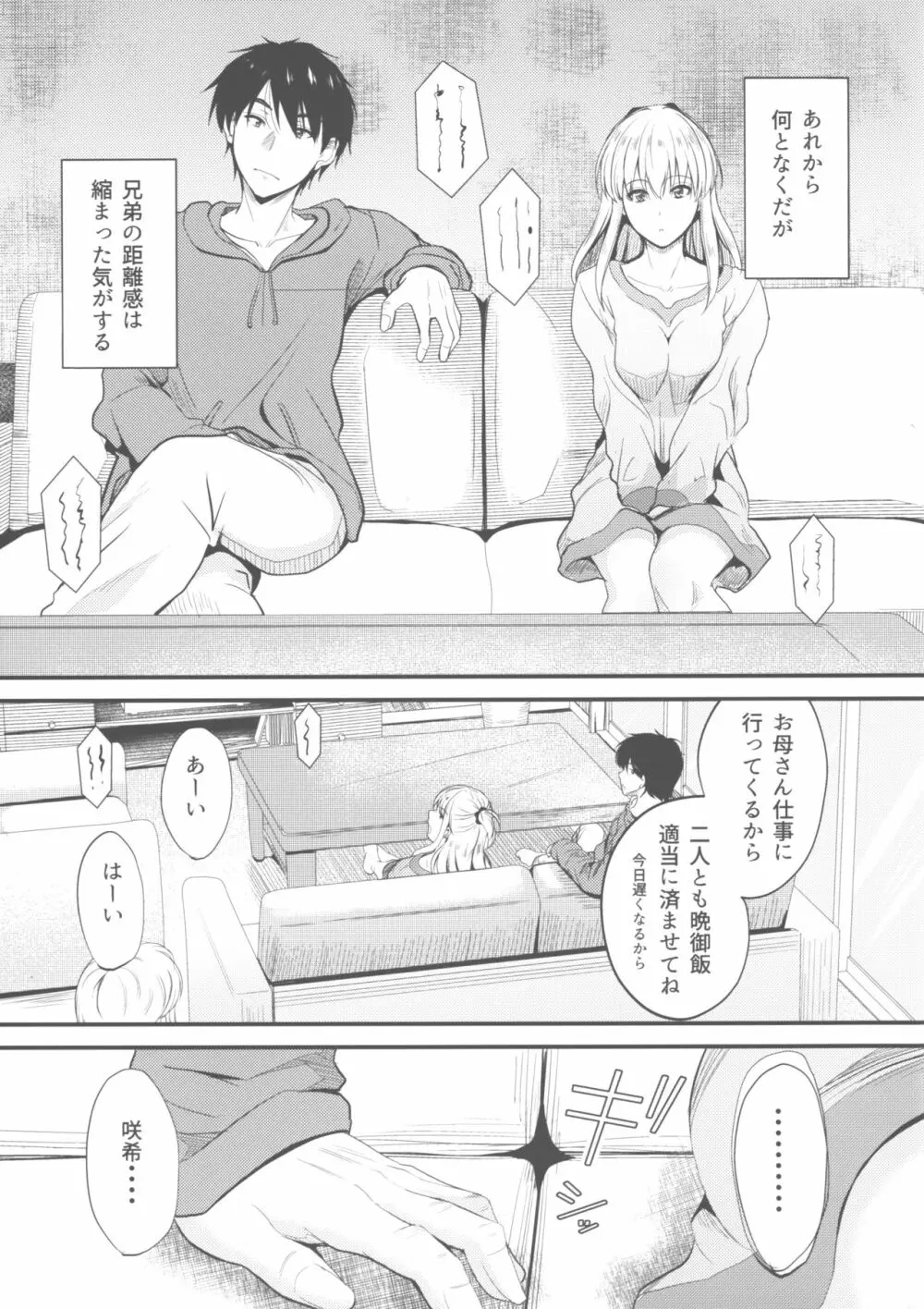 俺と妹のナイショゴト 3 前 Page.3