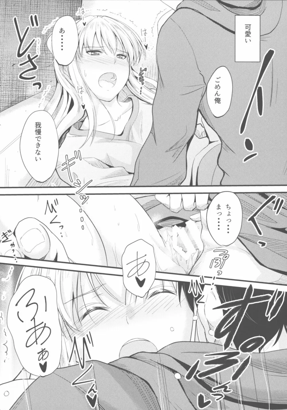 俺と妹のナイショゴト 3 前 Page.8