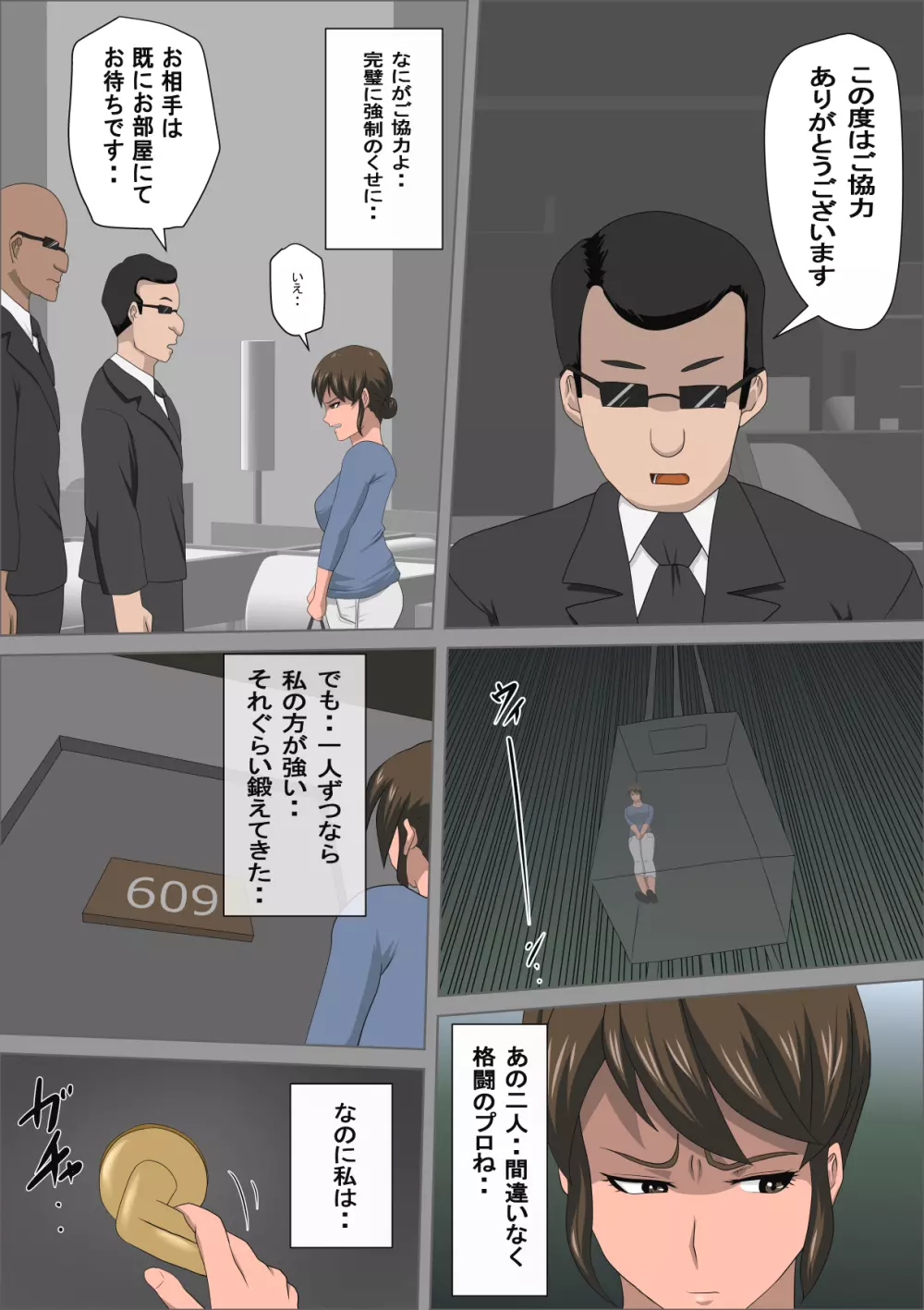 少子化を解決する法律ができた結果… 3 Page.16