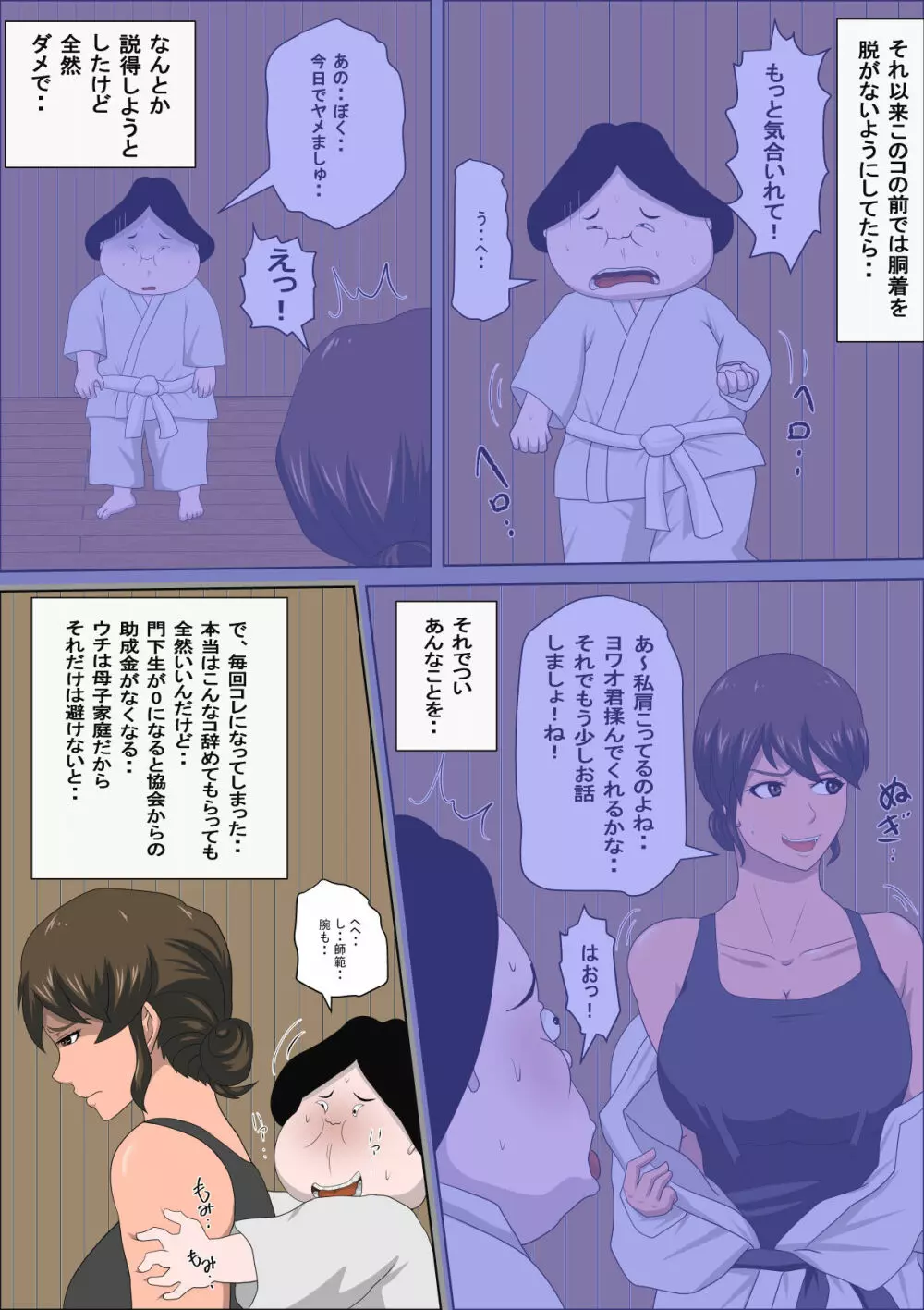 少子化を解決する法律ができた結果… 3 Page.5