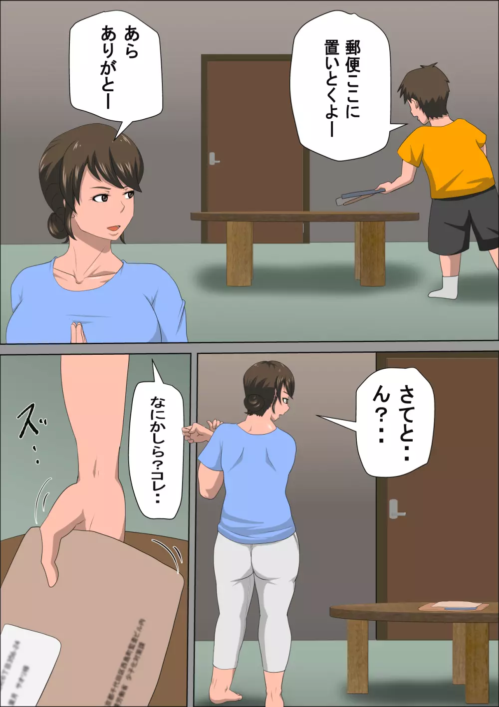 少子化を解決する法律ができた結果… 3 Page.8