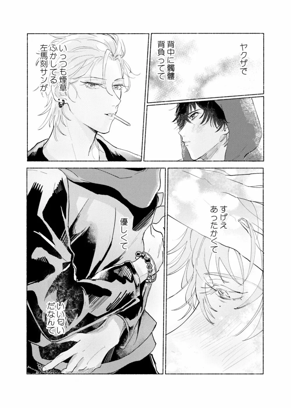 据え膳食わぬはヤクザの恥 Page.11