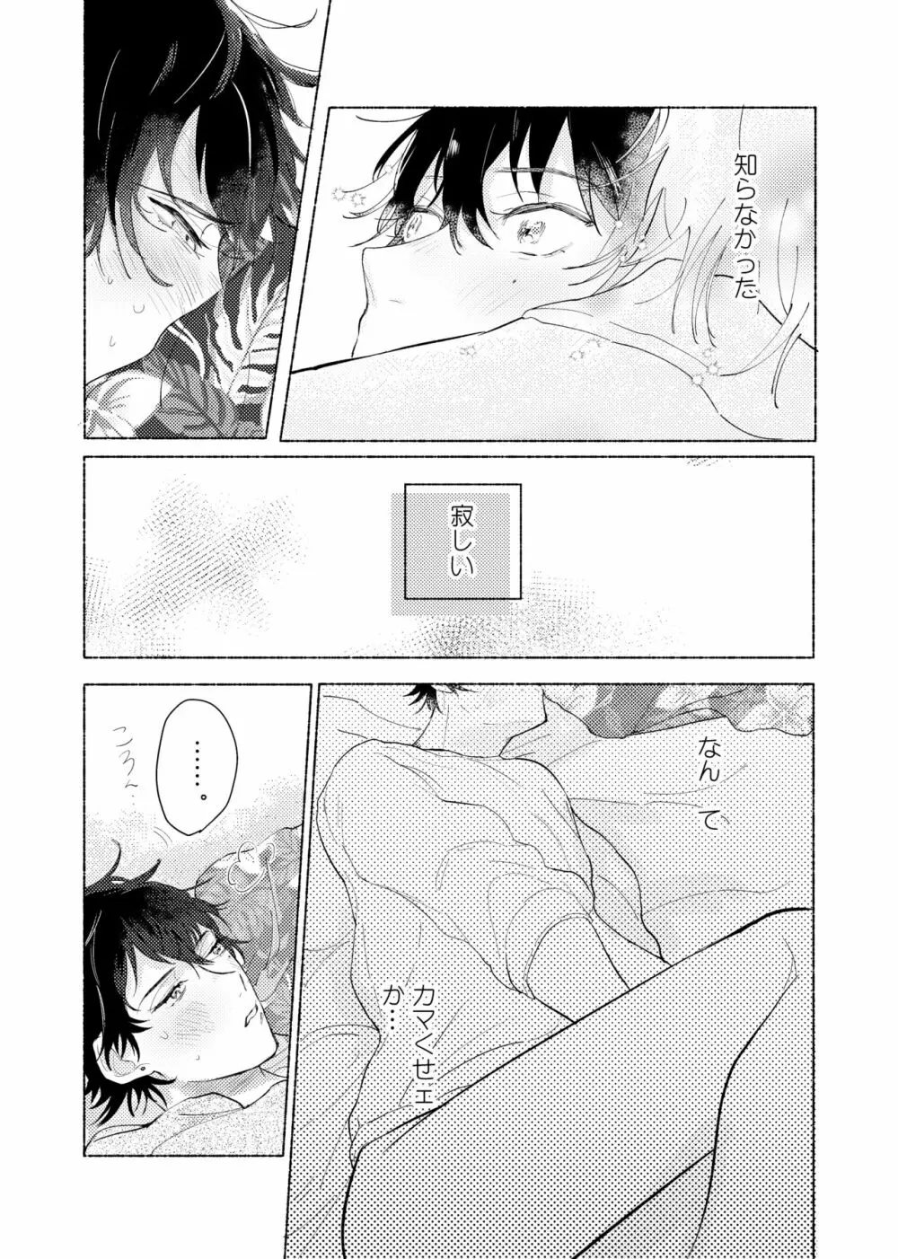 据え膳食わぬはヤクザの恥 Page.12