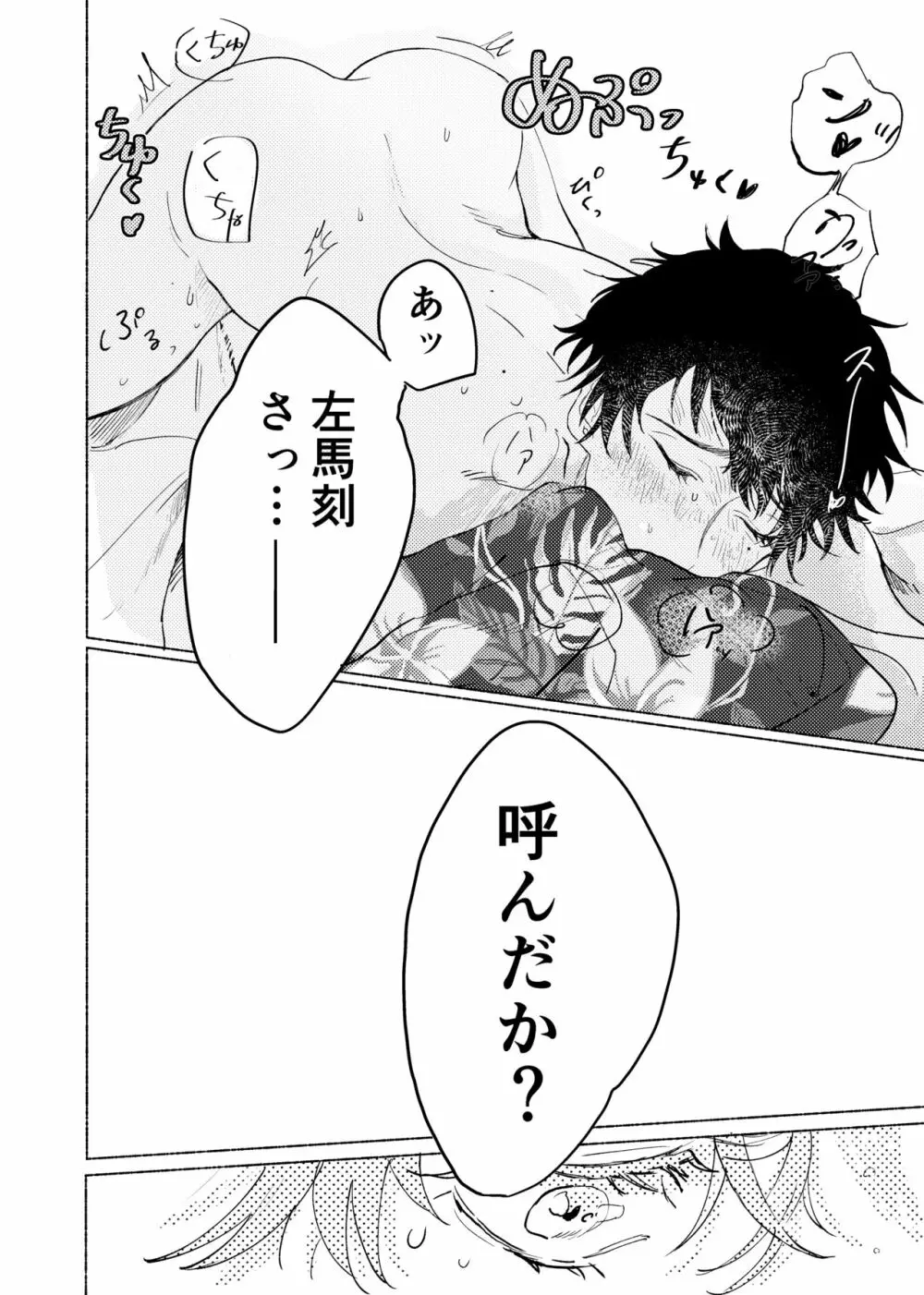 据え膳食わぬはヤクザの恥 Page.17