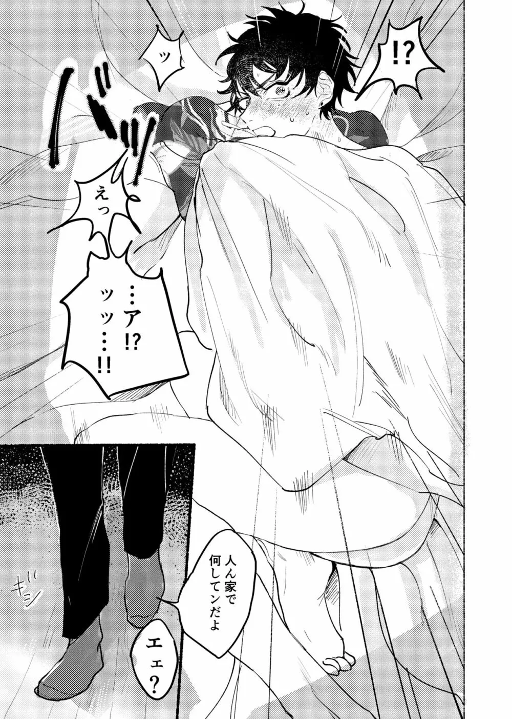 据え膳食わぬはヤクザの恥 Page.18