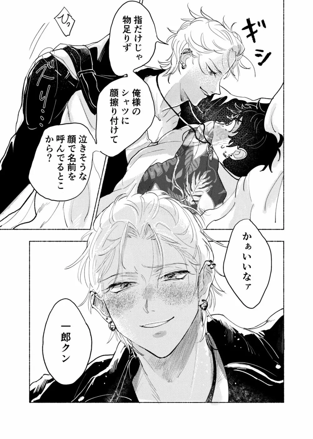 据え膳食わぬはヤクザの恥 Page.20