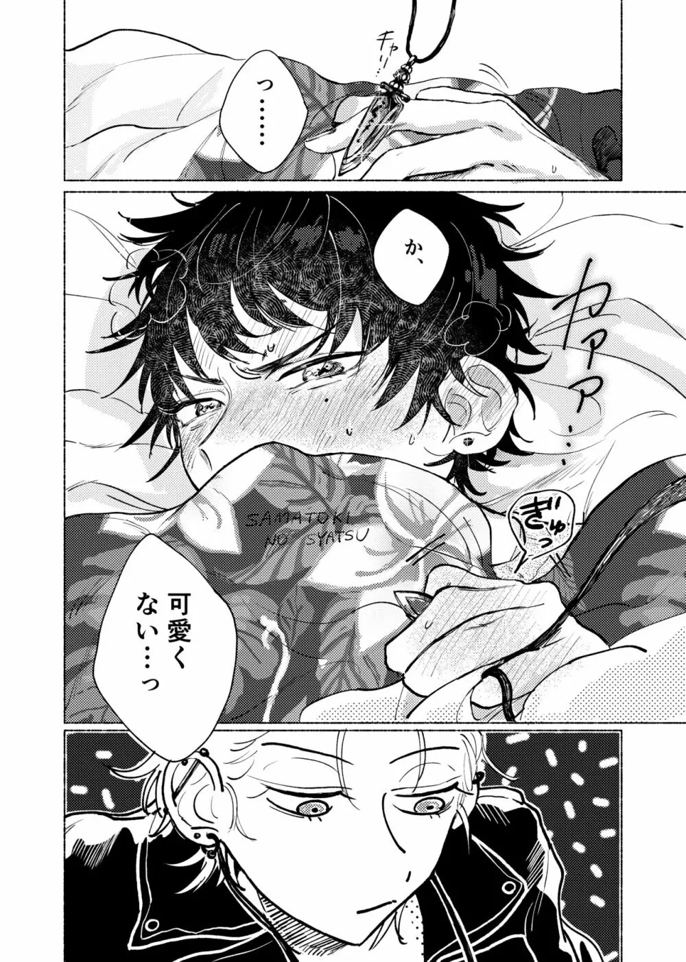 据え膳食わぬはヤクザの恥 Page.21