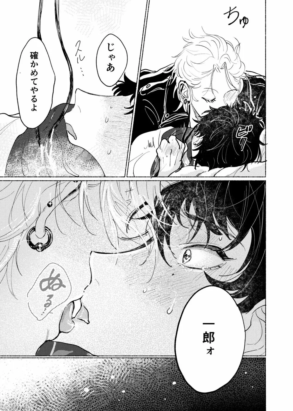 据え膳食わぬはヤクザの恥 Page.22