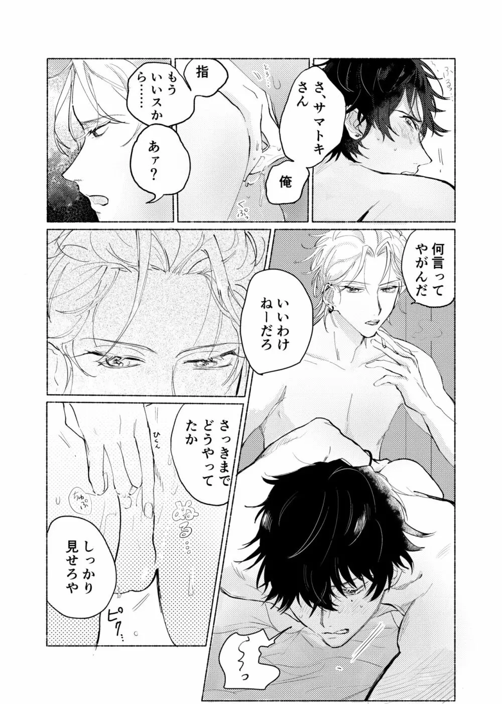 据え膳食わぬはヤクザの恥 Page.24