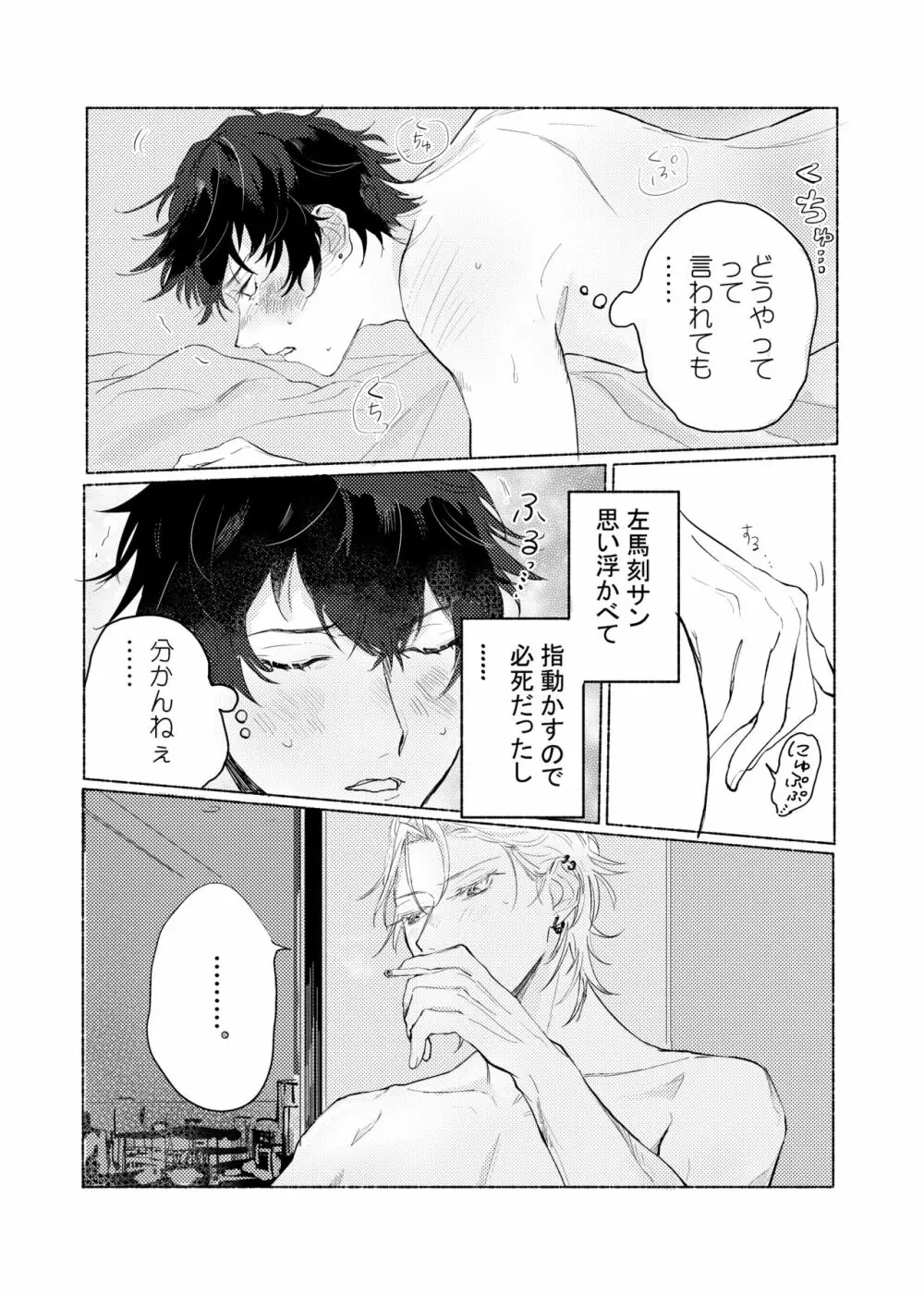 据え膳食わぬはヤクザの恥 Page.25