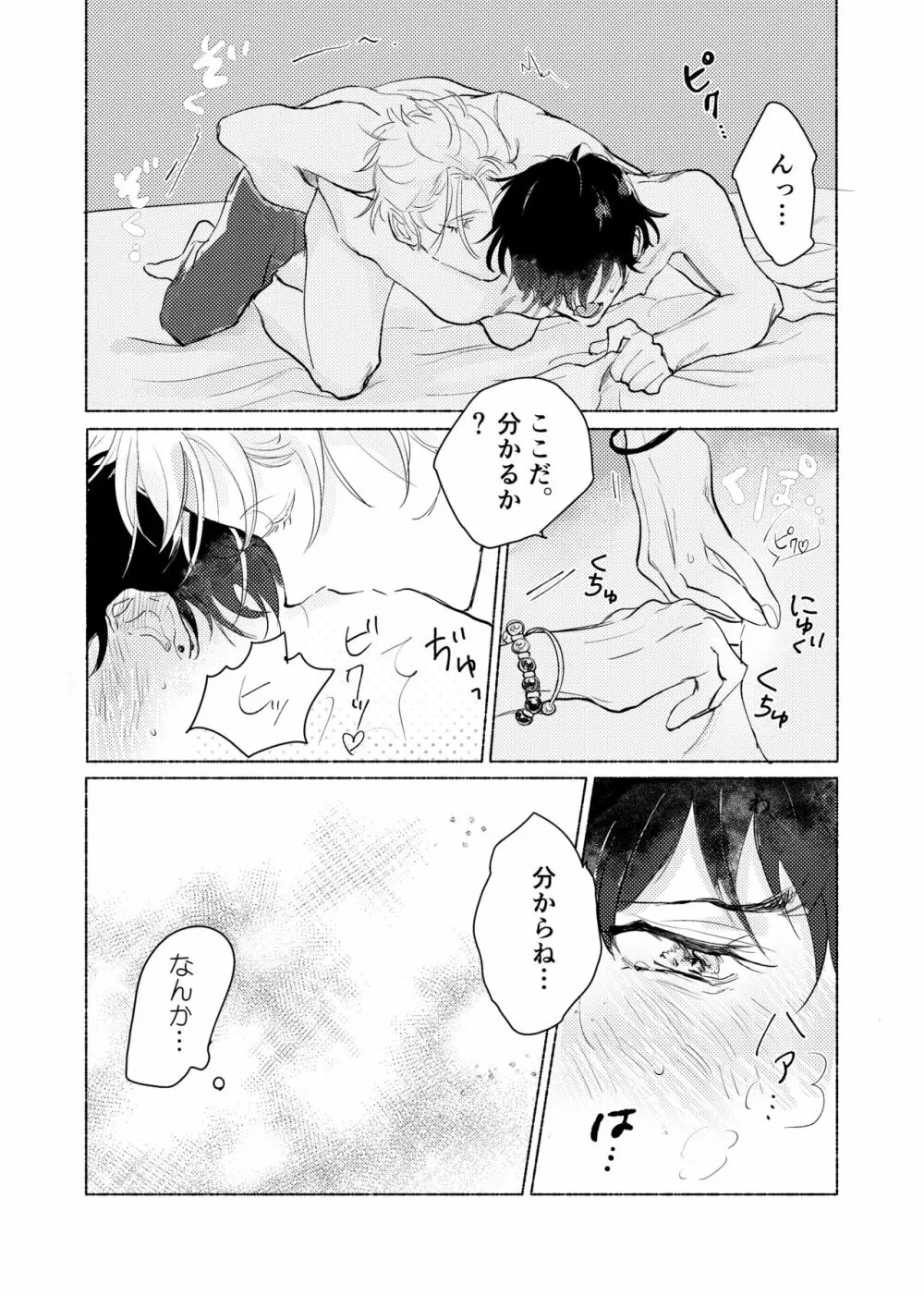 据え膳食わぬはヤクザの恥 Page.28