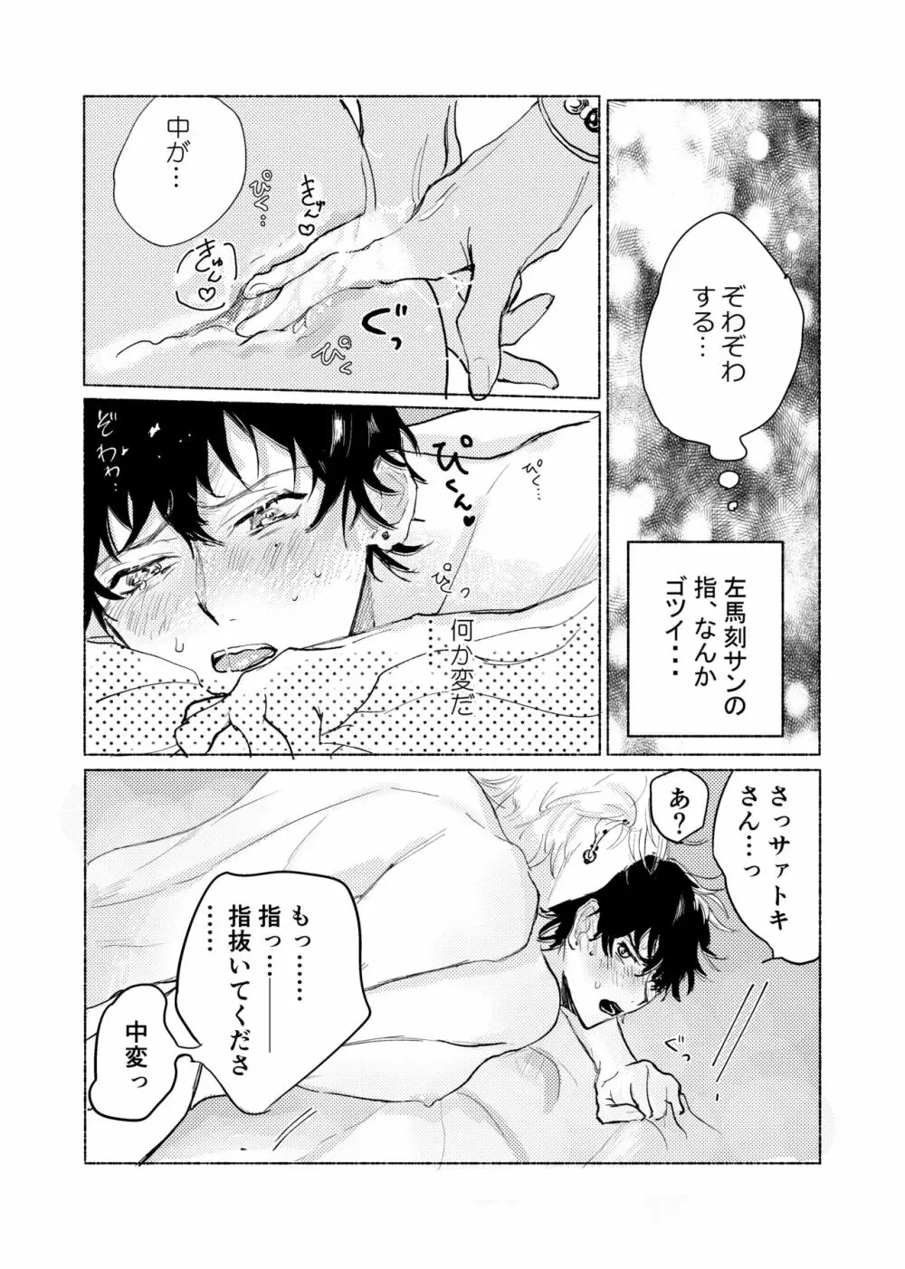 据え膳食わぬはヤクザの恥 Page.29