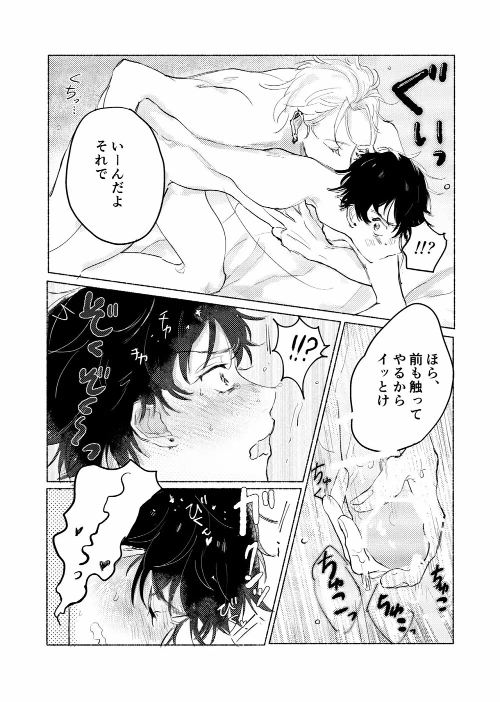 据え膳食わぬはヤクザの恥 Page.30