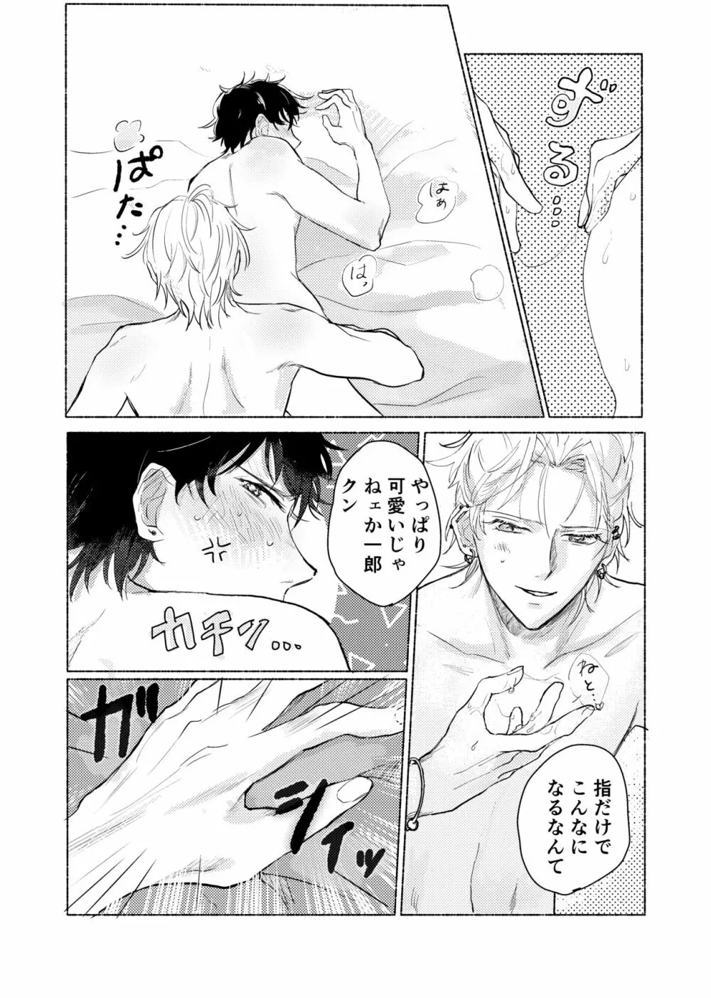 据え膳食わぬはヤクザの恥 Page.32