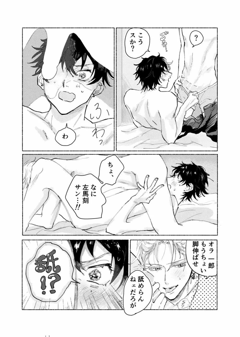 据え膳食わぬはヤクザの恥 Page.35