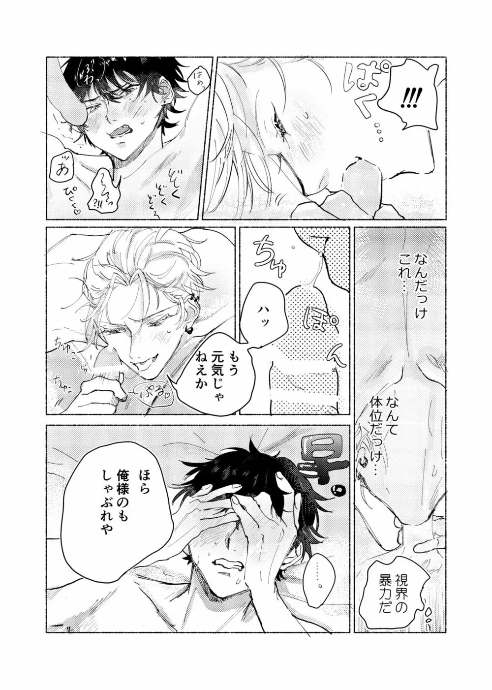 据え膳食わぬはヤクザの恥 Page.36