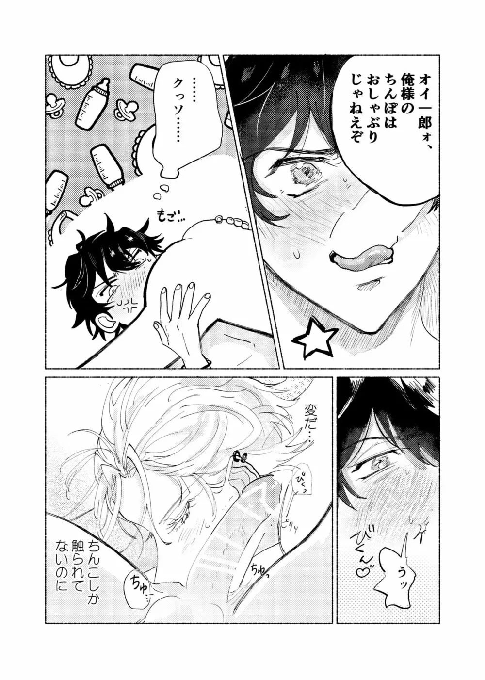 据え膳食わぬはヤクザの恥 Page.38