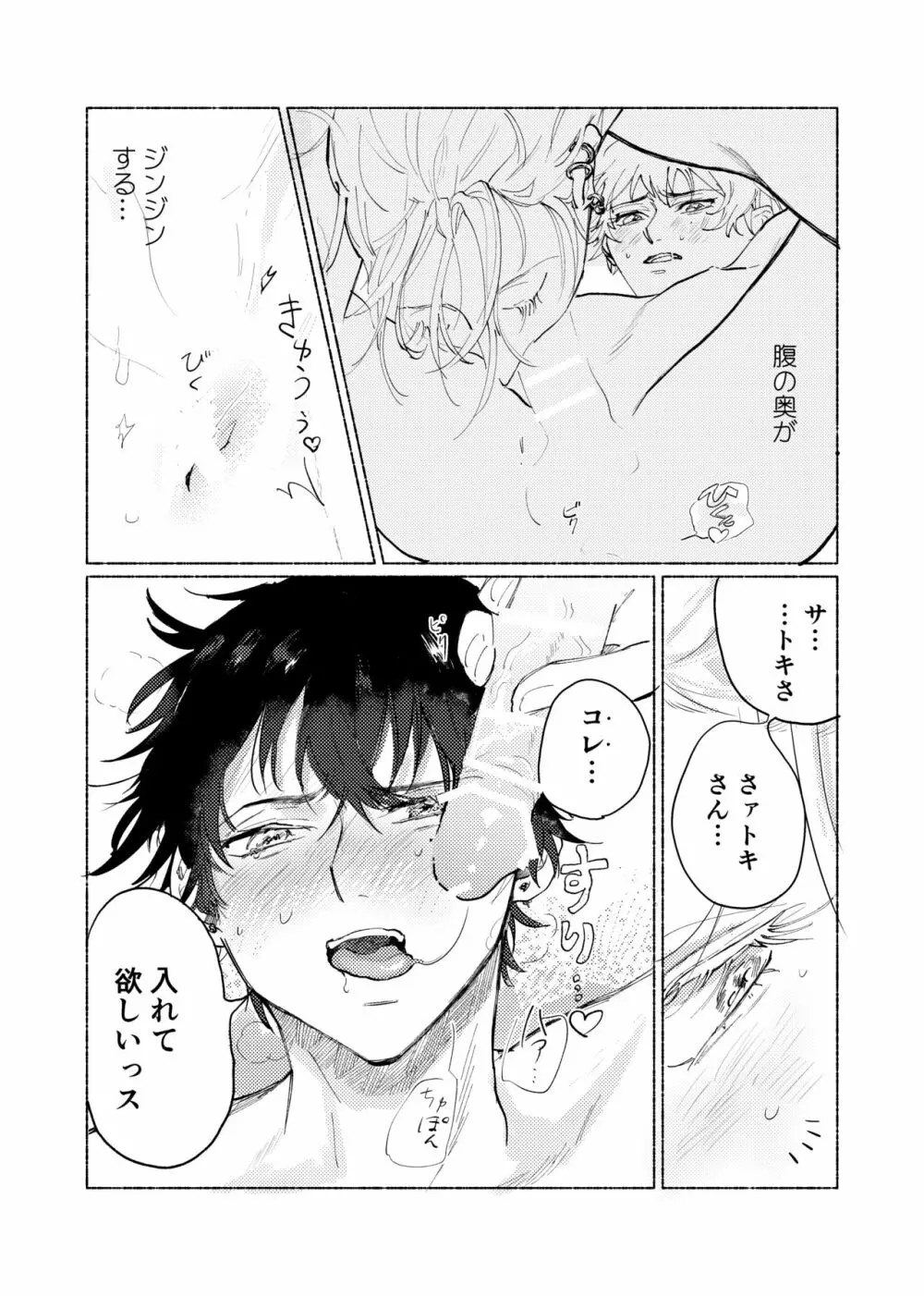 据え膳食わぬはヤクザの恥 Page.39