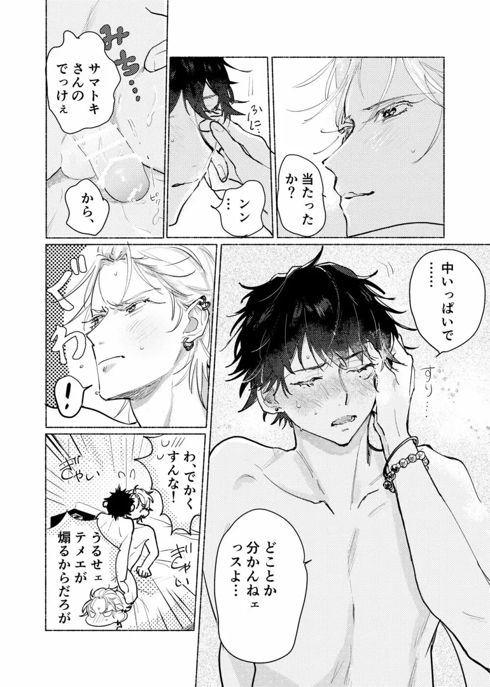 据え膳食わぬはヤクザの恥 Page.43