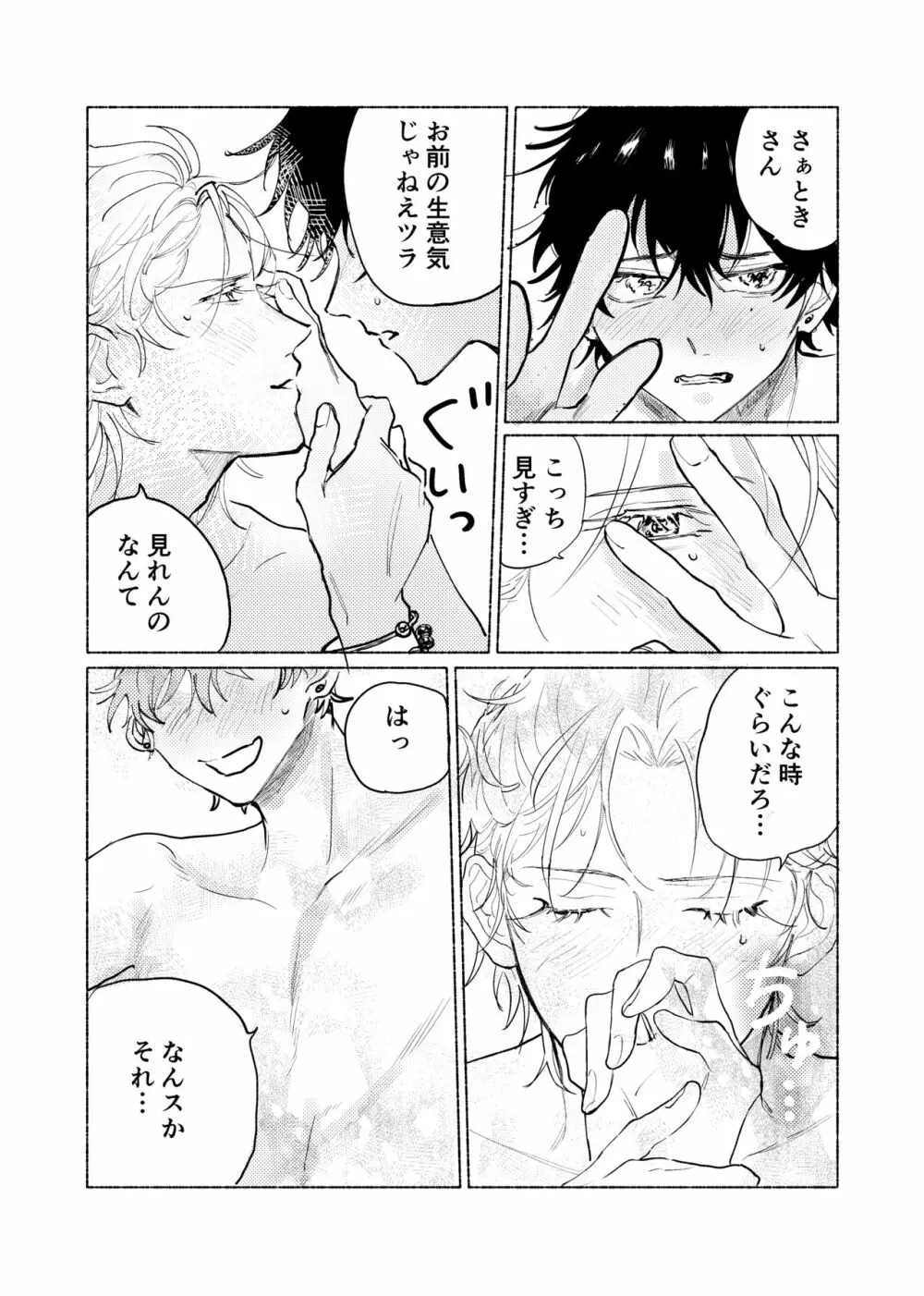 据え膳食わぬはヤクザの恥 Page.45