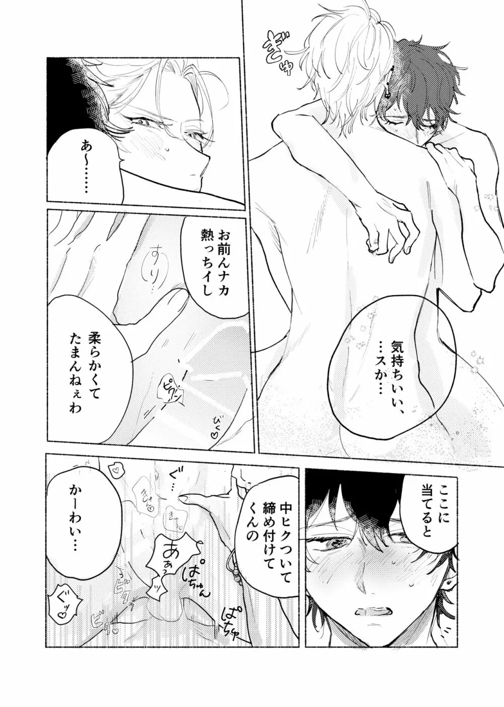 据え膳食わぬはヤクザの恥 Page.47