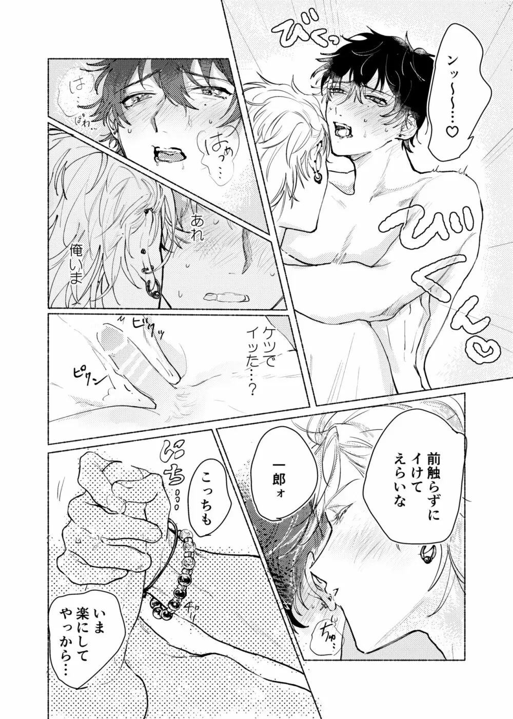 据え膳食わぬはヤクザの恥 Page.49