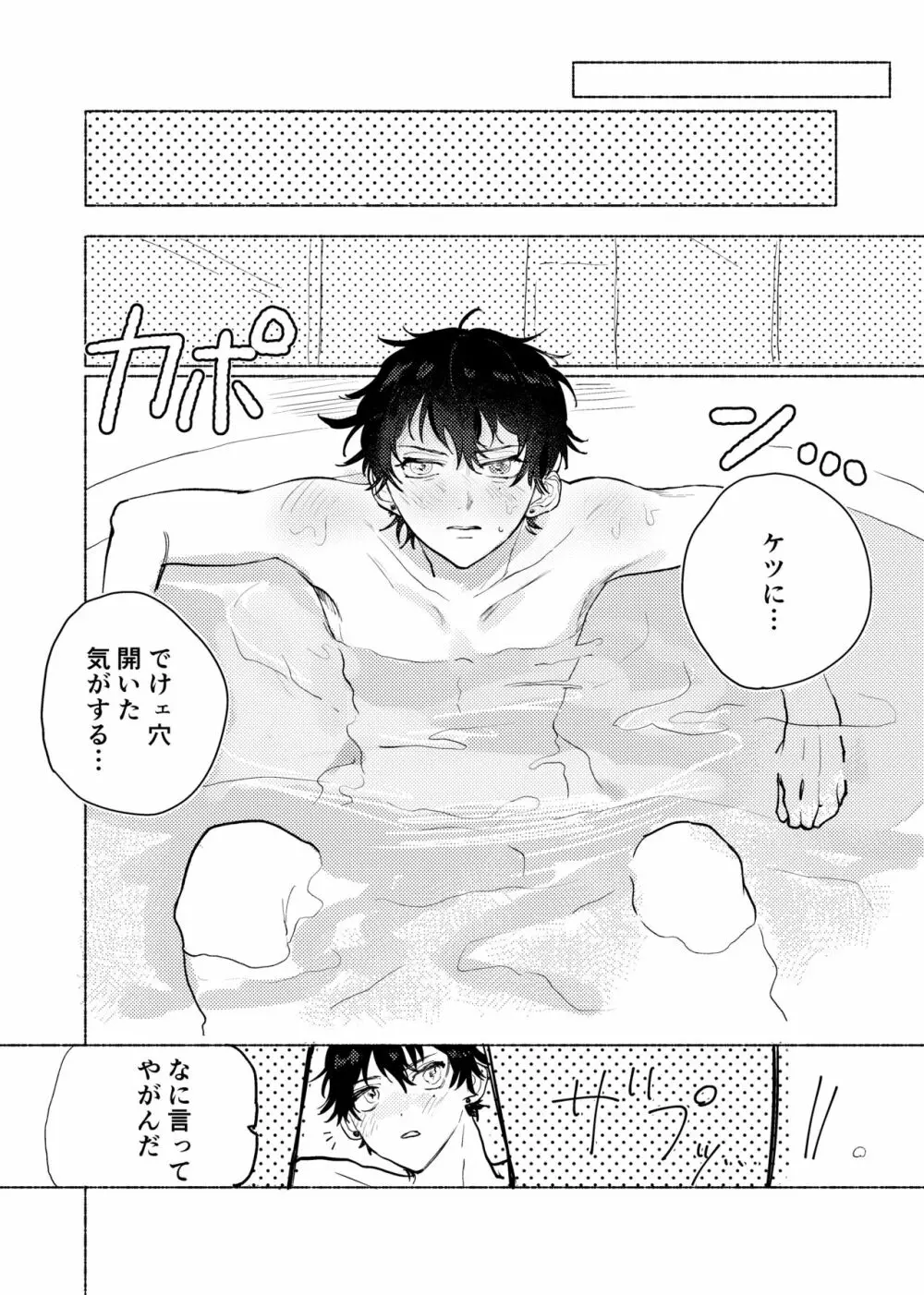 据え膳食わぬはヤクザの恥 Page.53