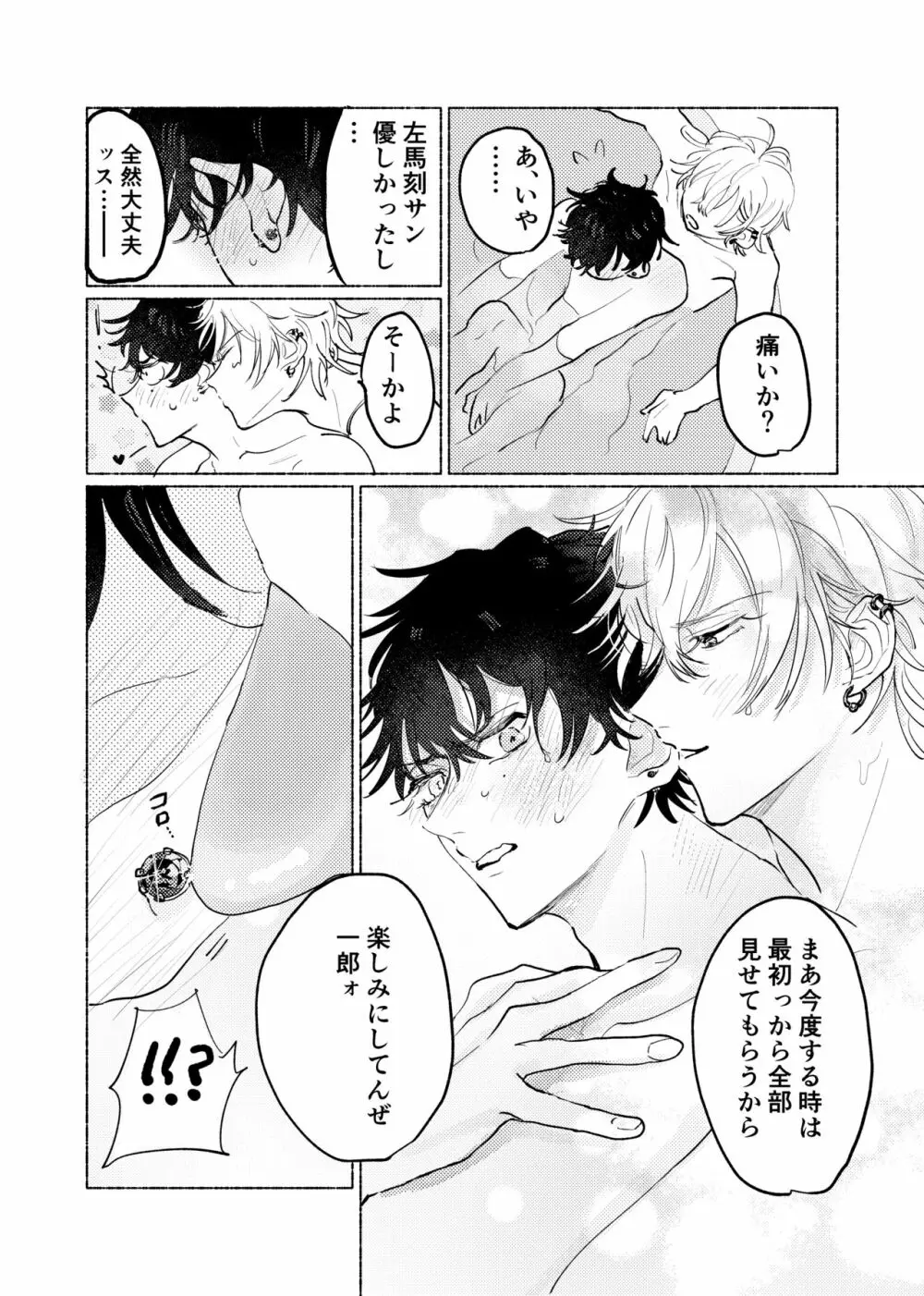 据え膳食わぬはヤクザの恥 Page.55