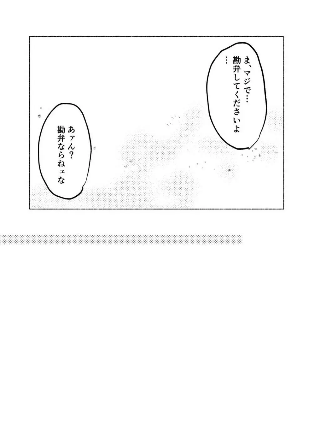 据え膳食わぬはヤクザの恥 Page.56