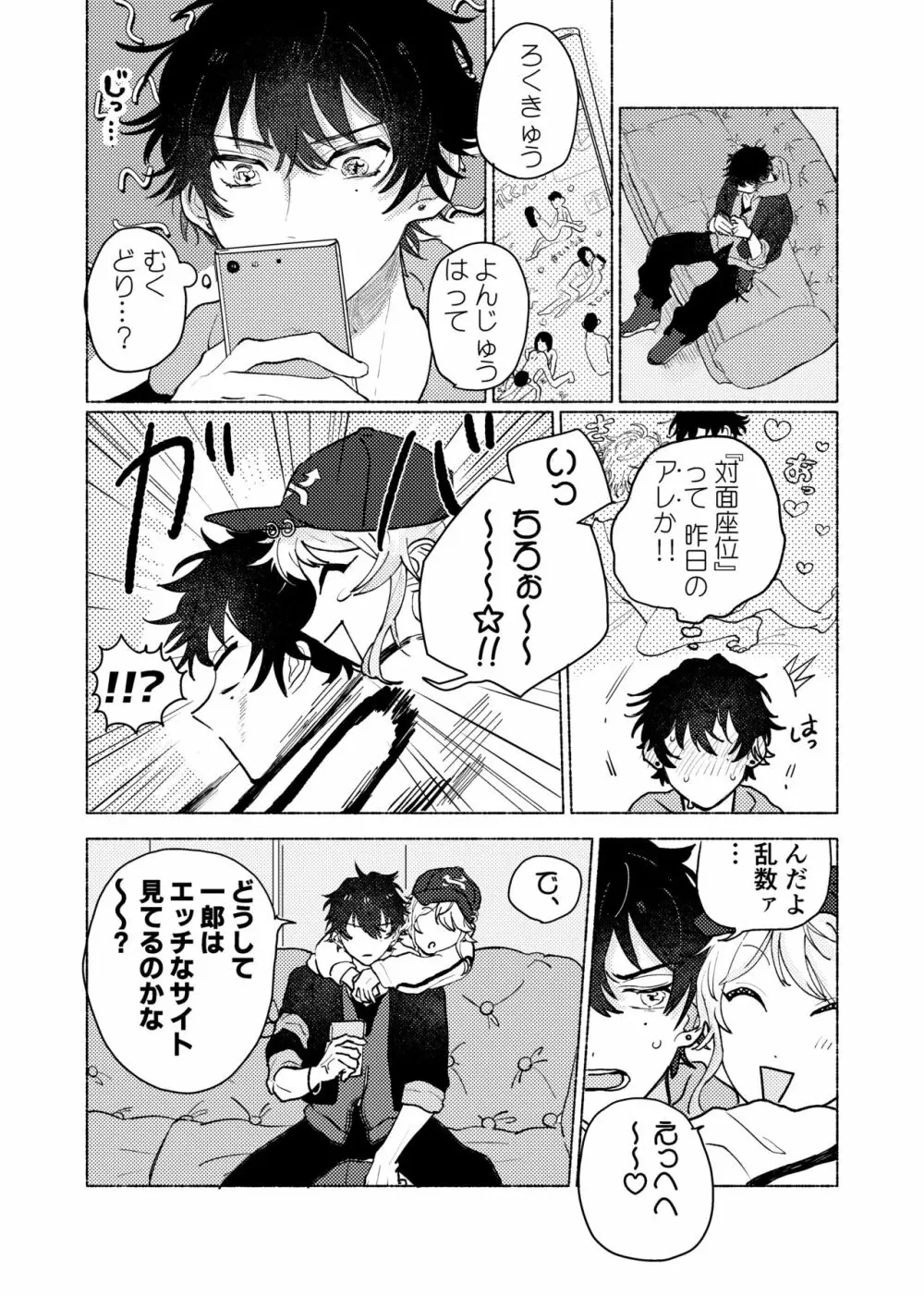 据え膳食わぬはヤクザの恥 Page.57