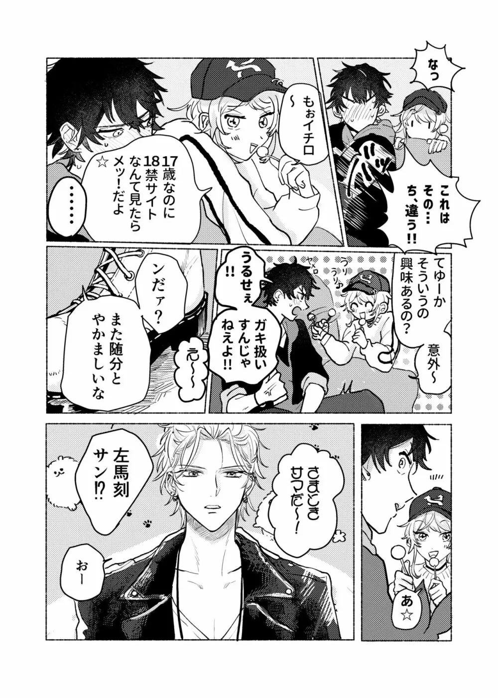 据え膳食わぬはヤクザの恥 Page.58