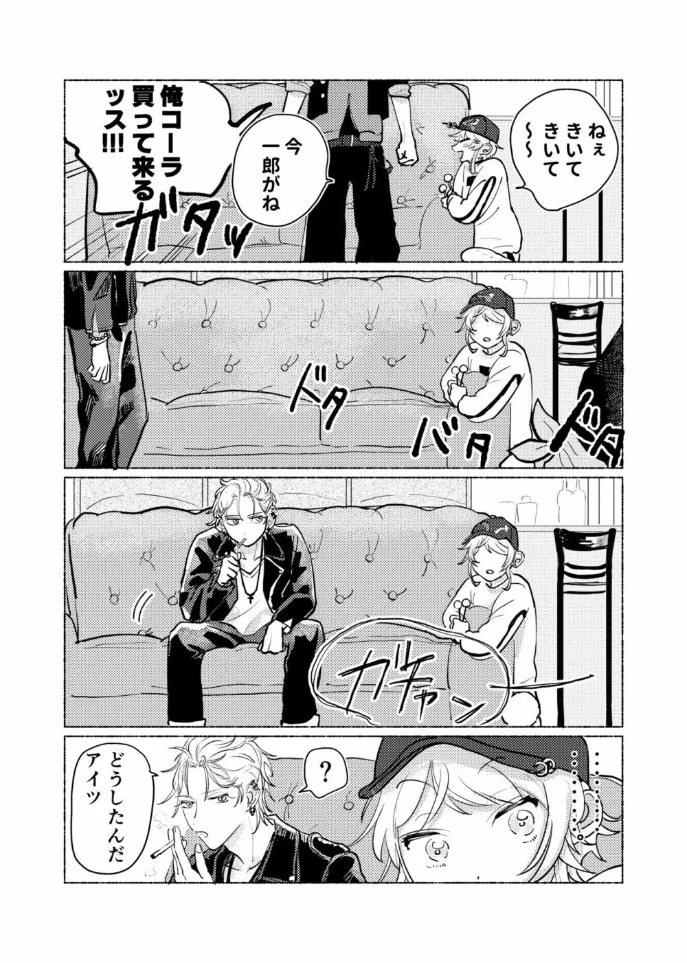 据え膳食わぬはヤクザの恥 Page.59