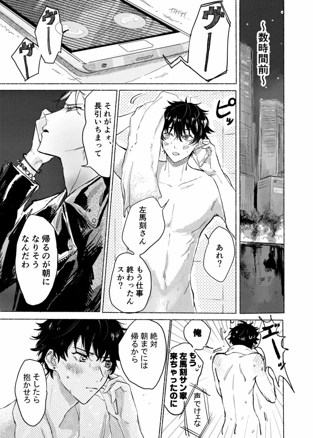 据え膳食わぬはヤクザの恥 Page.6