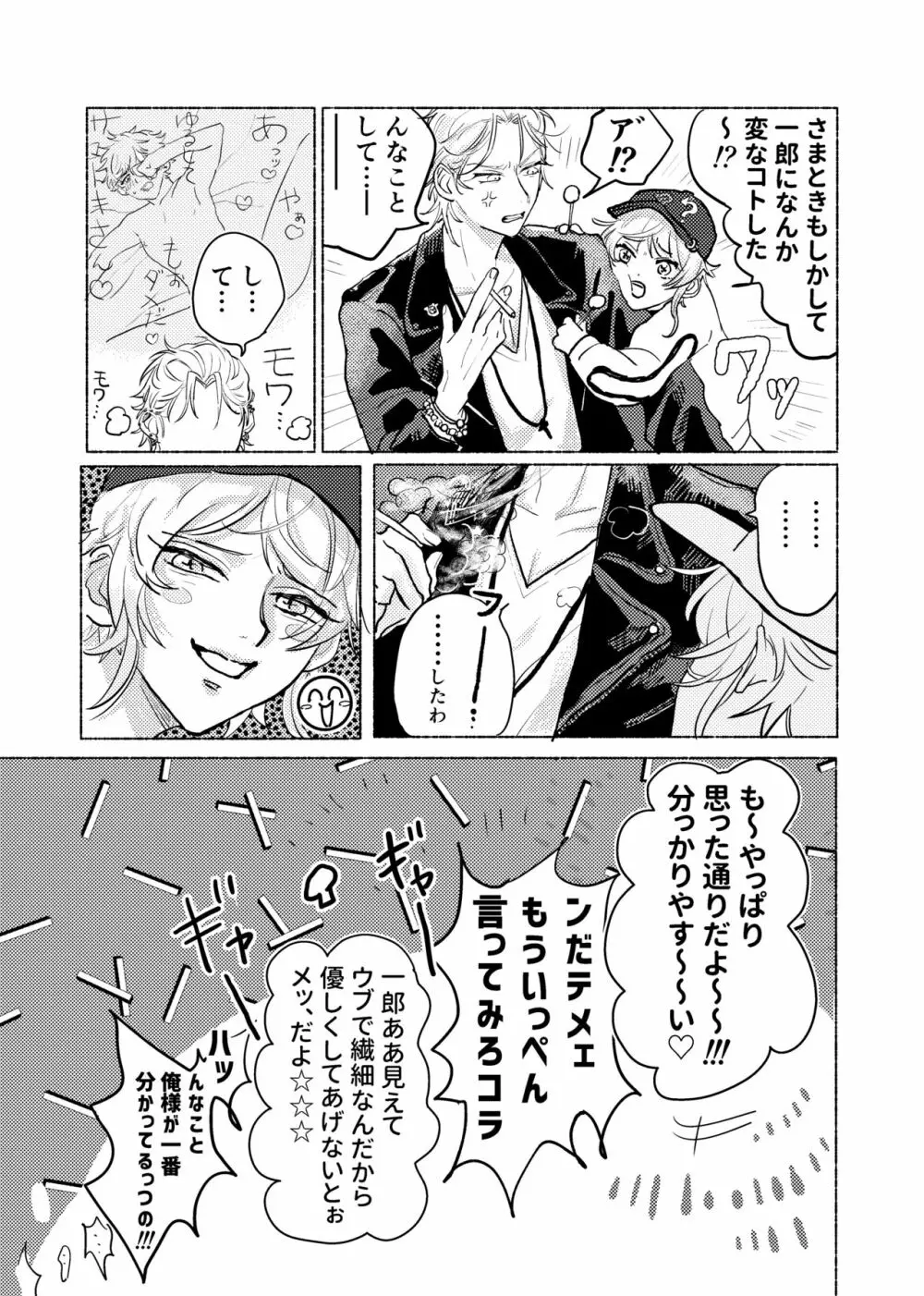 据え膳食わぬはヤクザの恥 Page.60