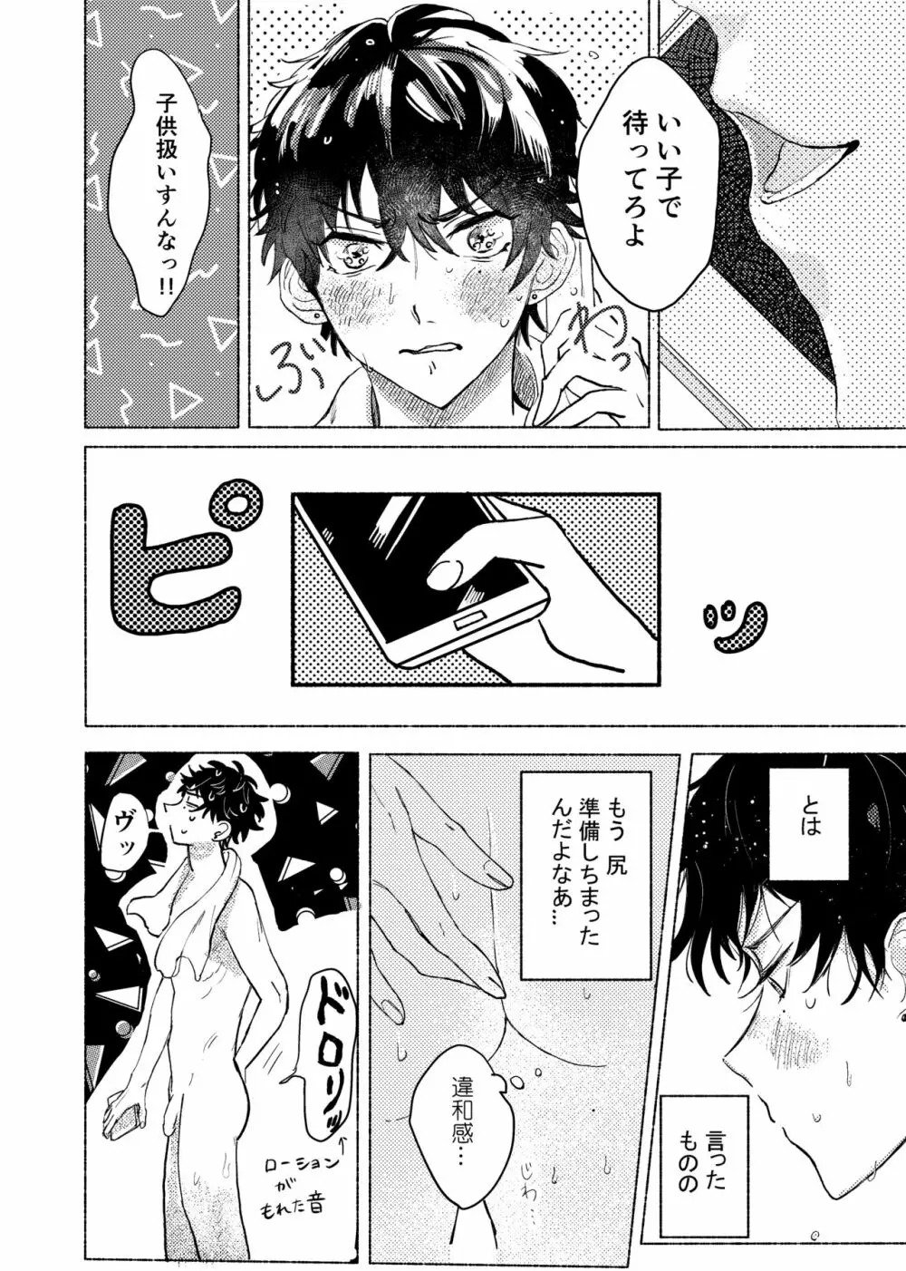 据え膳食わぬはヤクザの恥 Page.7