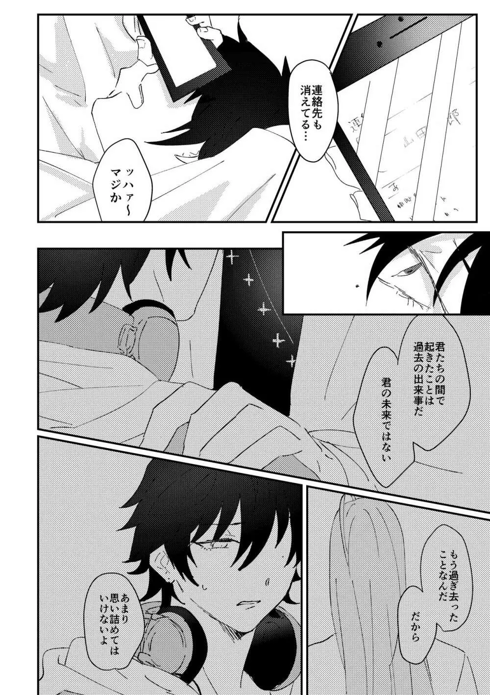 グッドバイリリィ Page.10