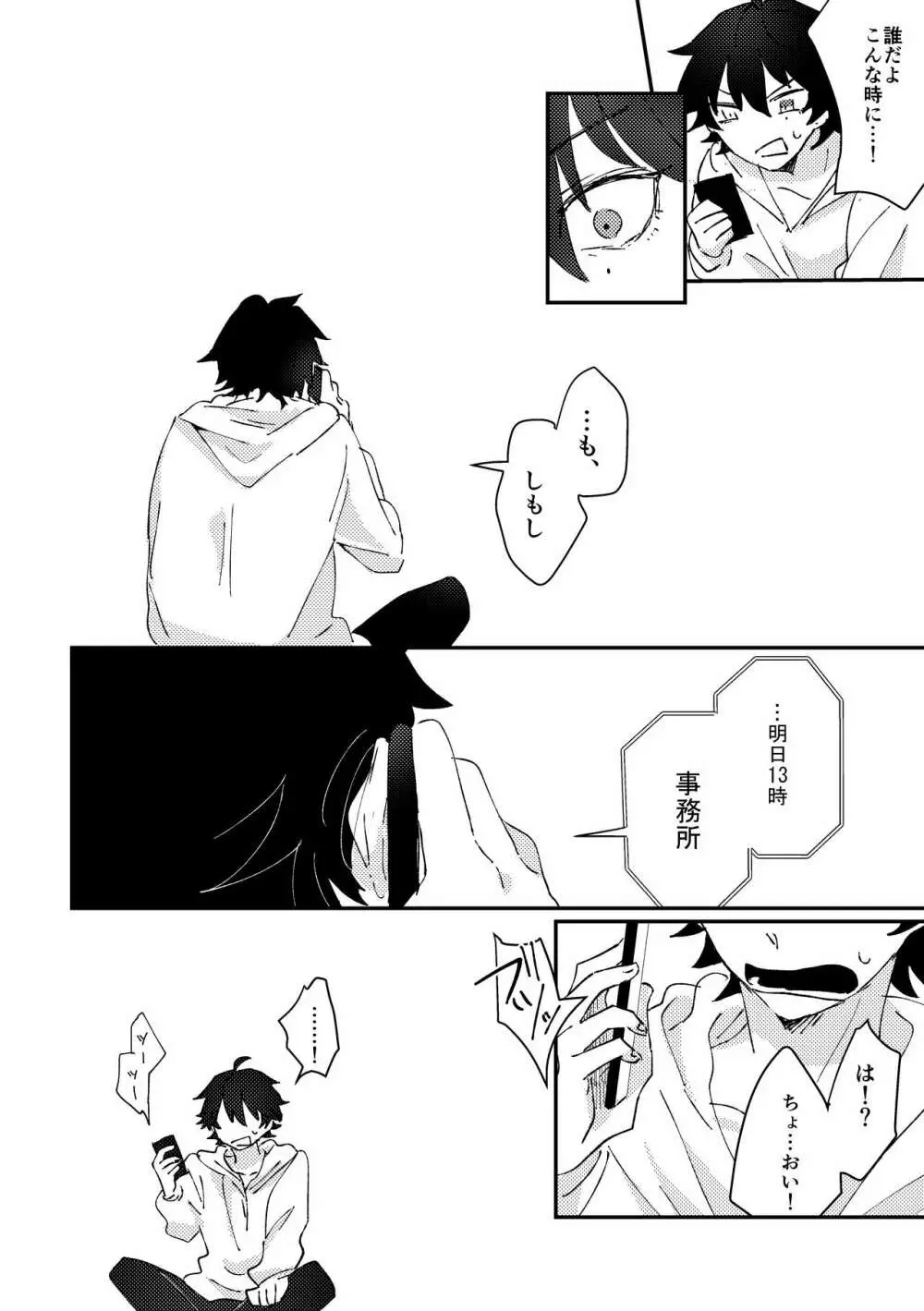 グッドバイリリィ Page.12