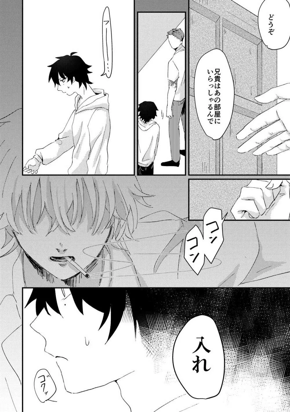 グッドバイリリィ Page.16