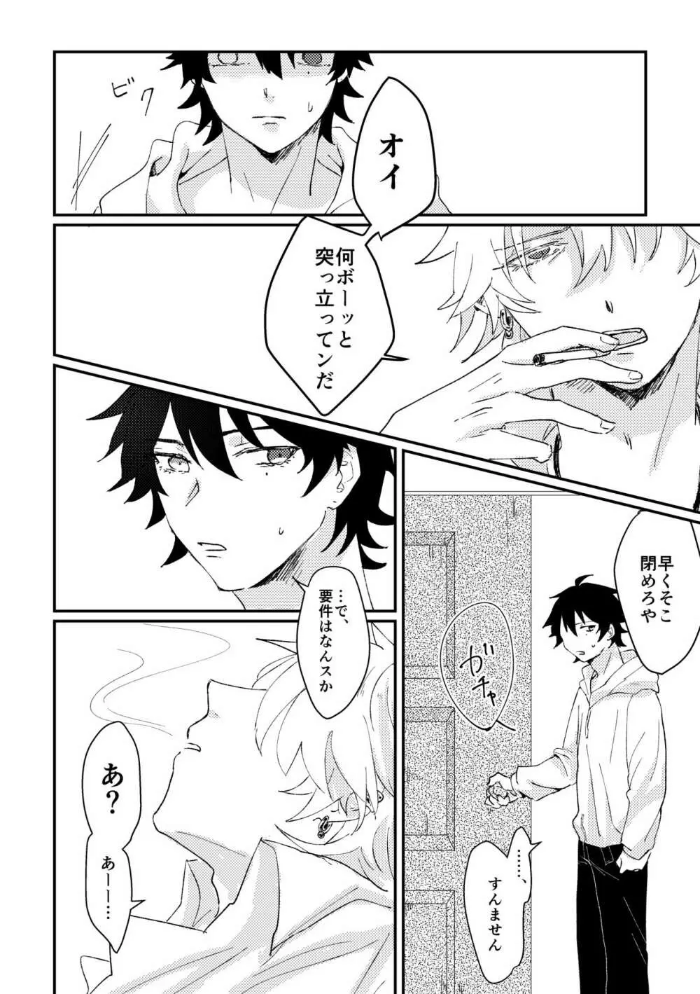 グッドバイリリィ Page.18